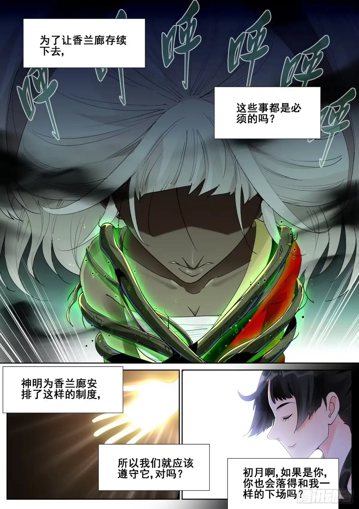 《真实世界》第一百零一话 第10页
