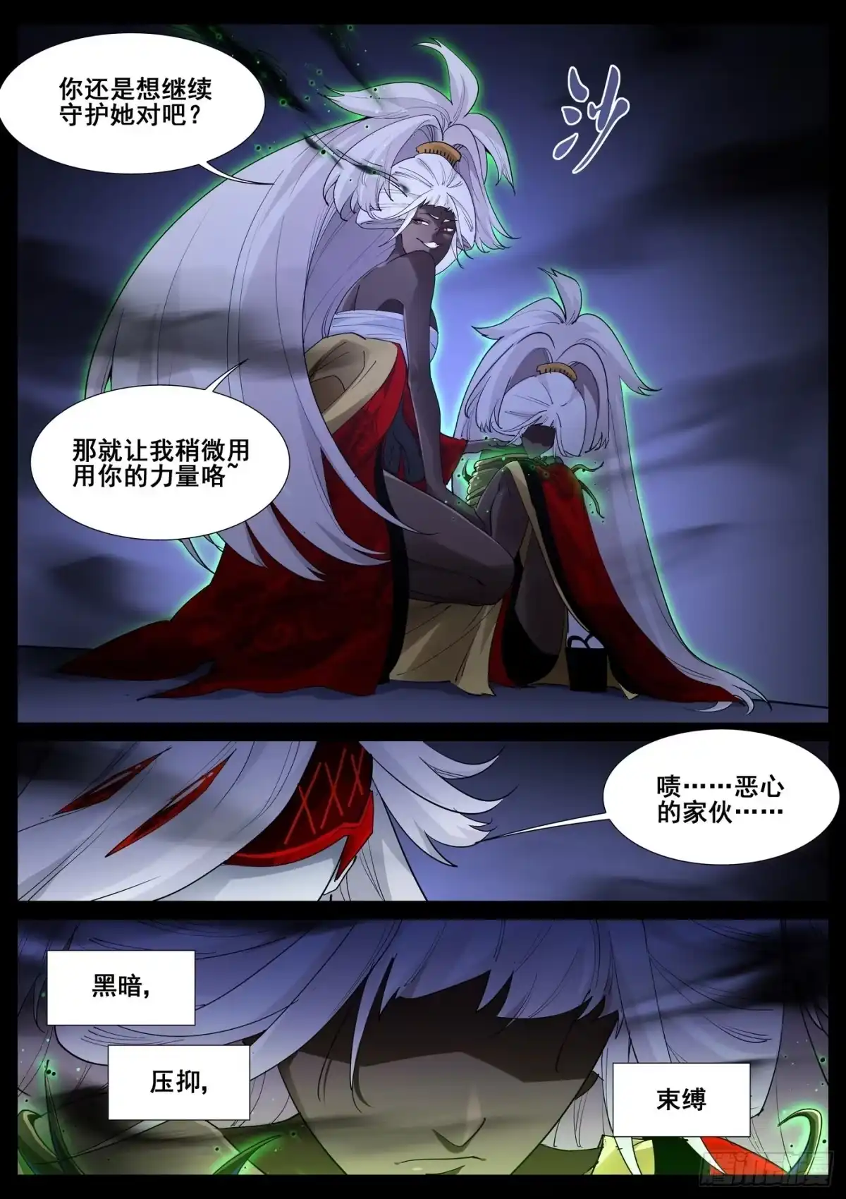 《真实世界》第一百零一话 第7页