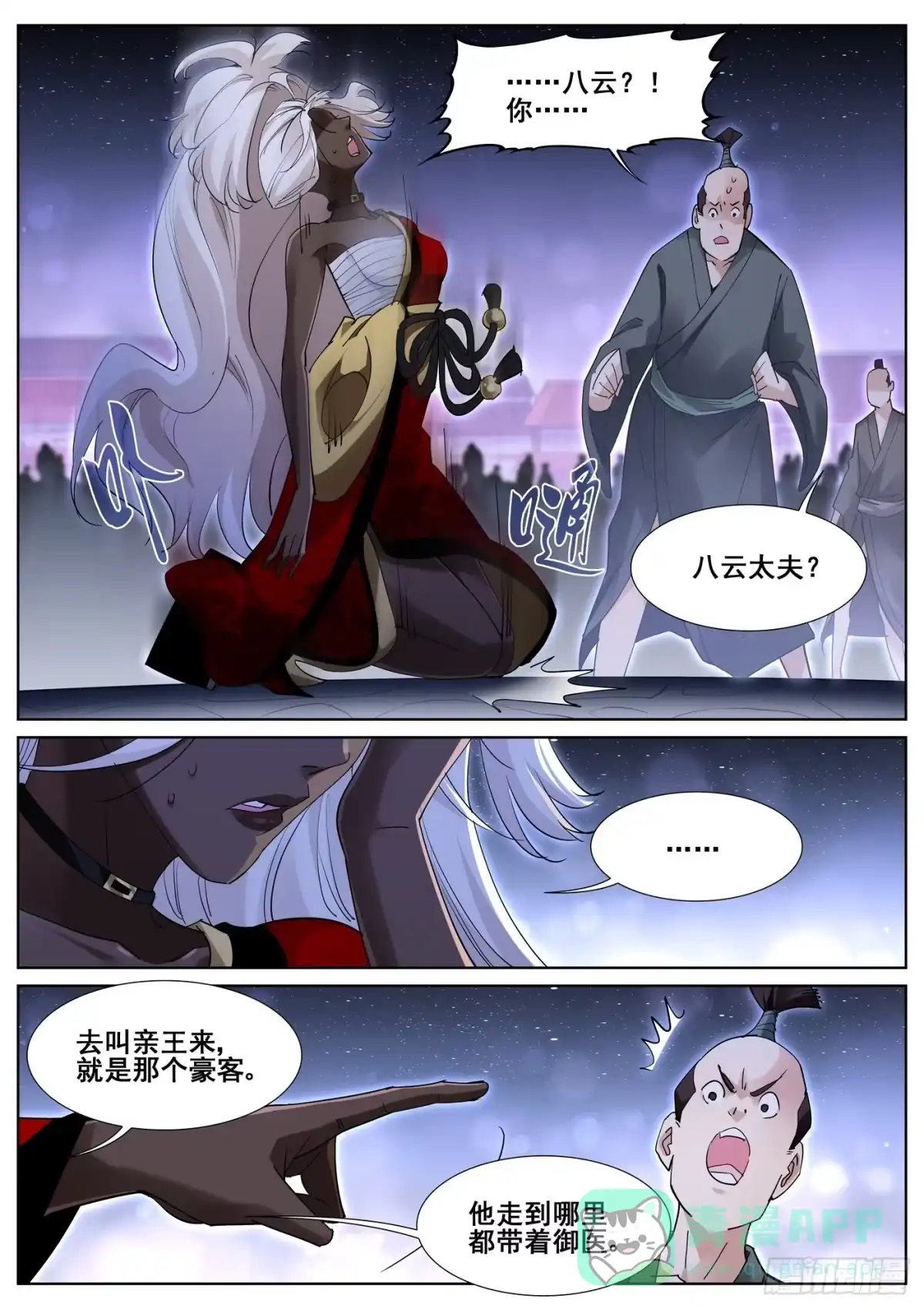 《真实世界》第一百零一话 第16页