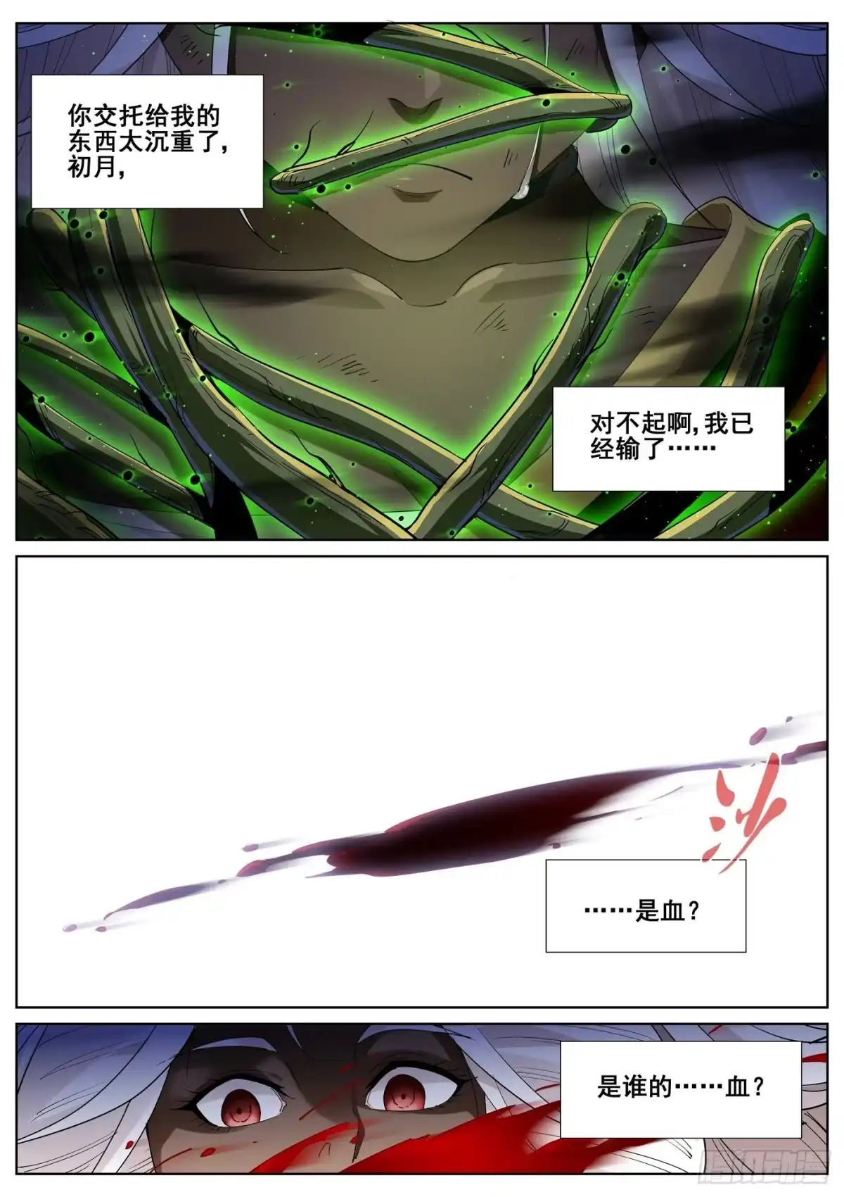 《真实世界》第一百零一话 第12页