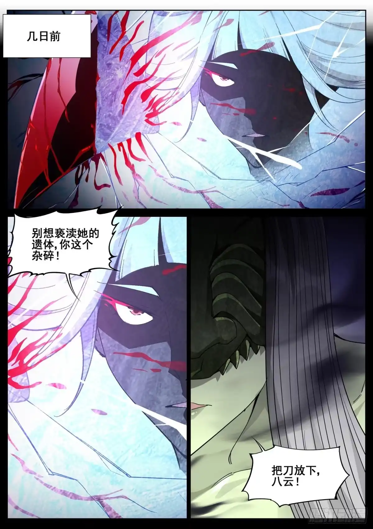 《真实世界》第一百零一话 第2页