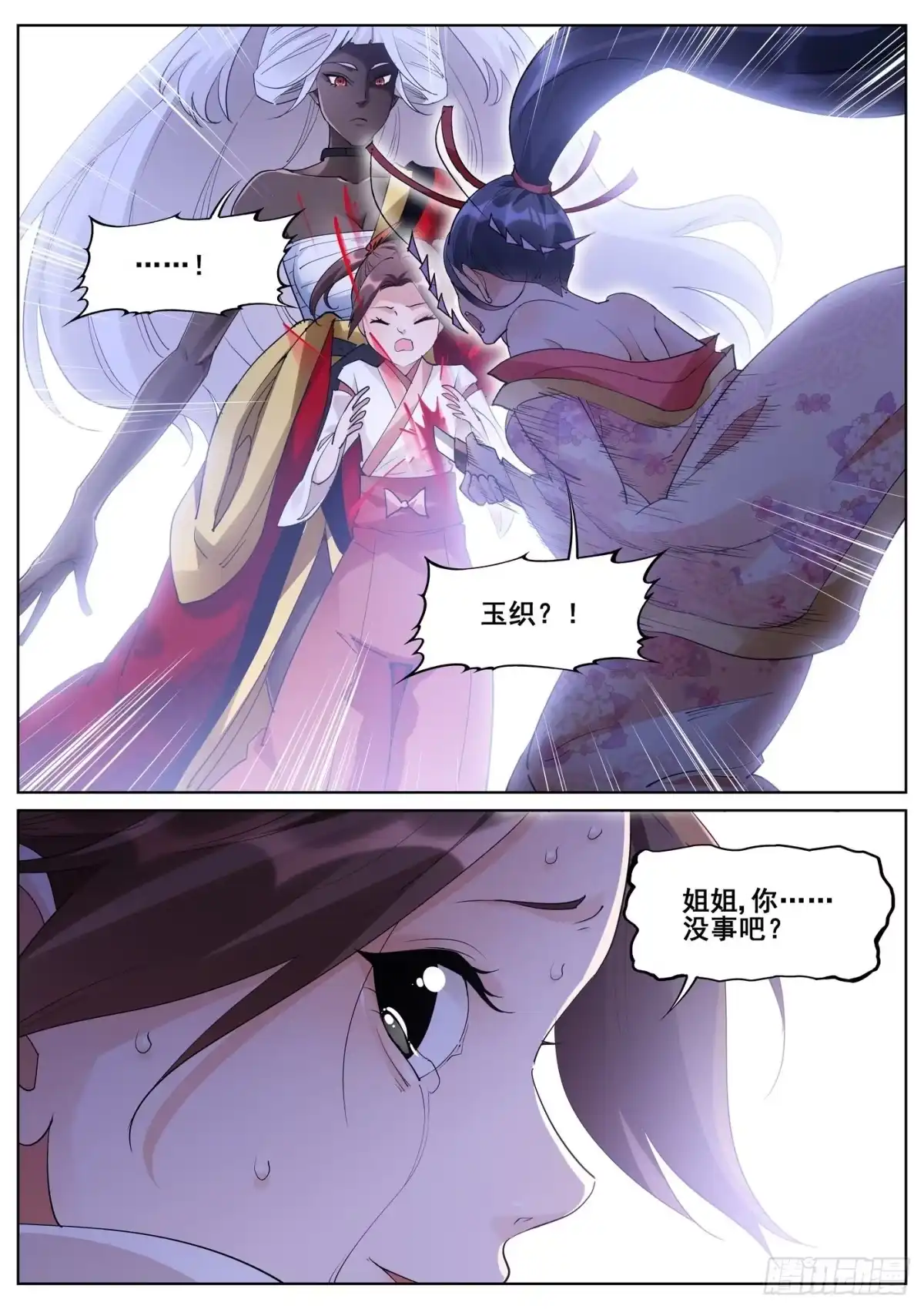 《真实世界》第一百零一话 第13页