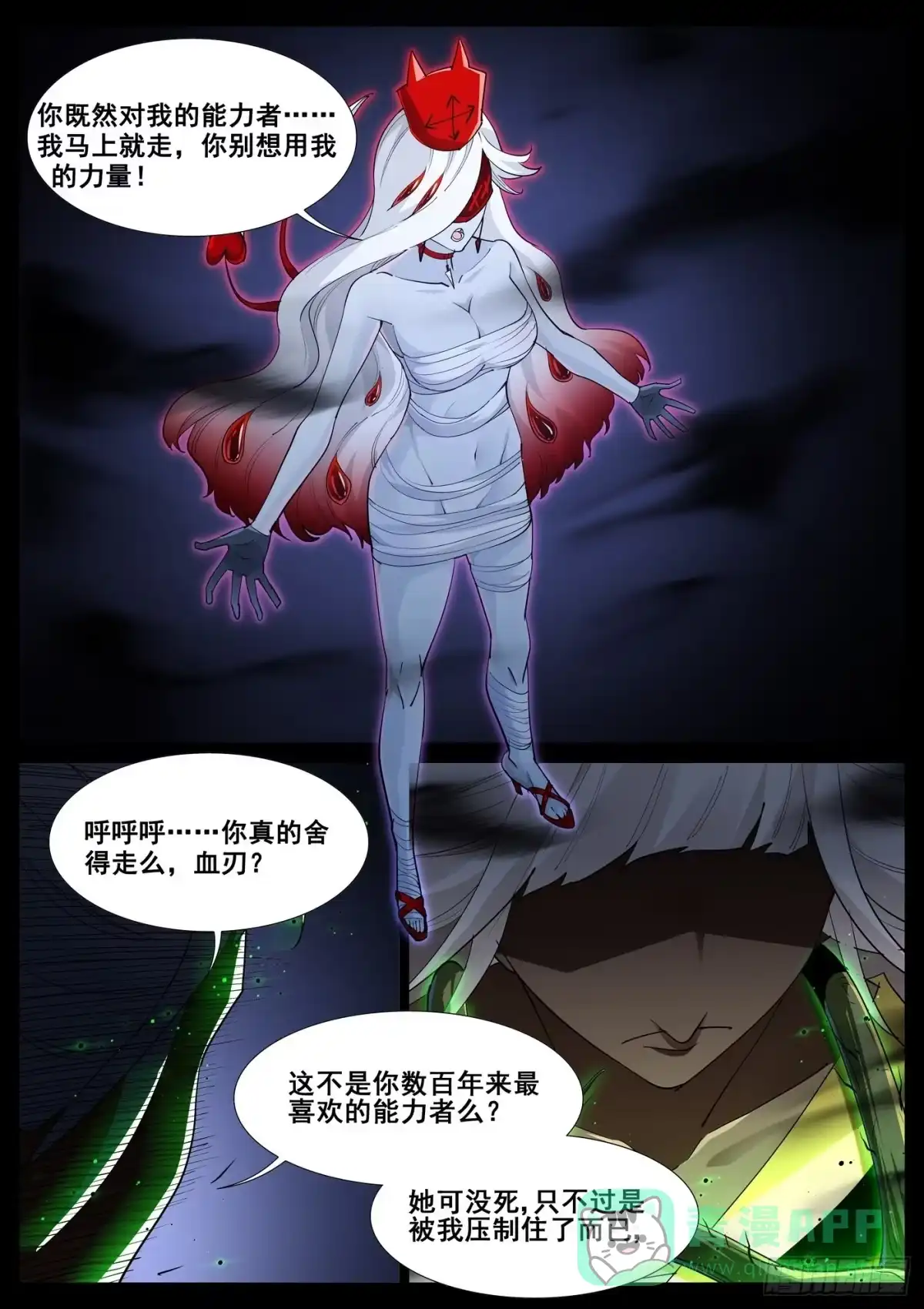 《真实世界》第一百零一话 第6页