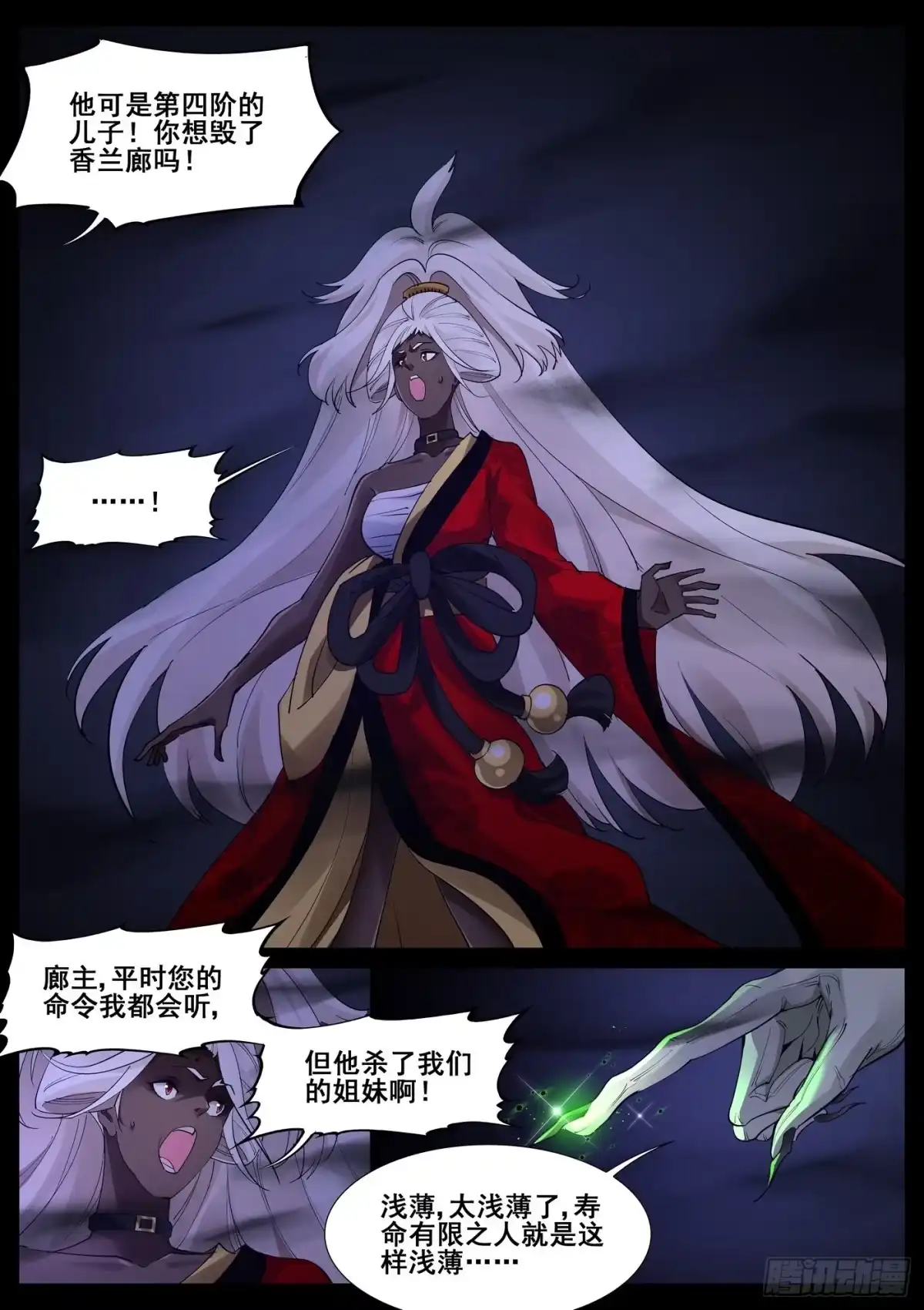 《真实世界》第一百零一话 第3页