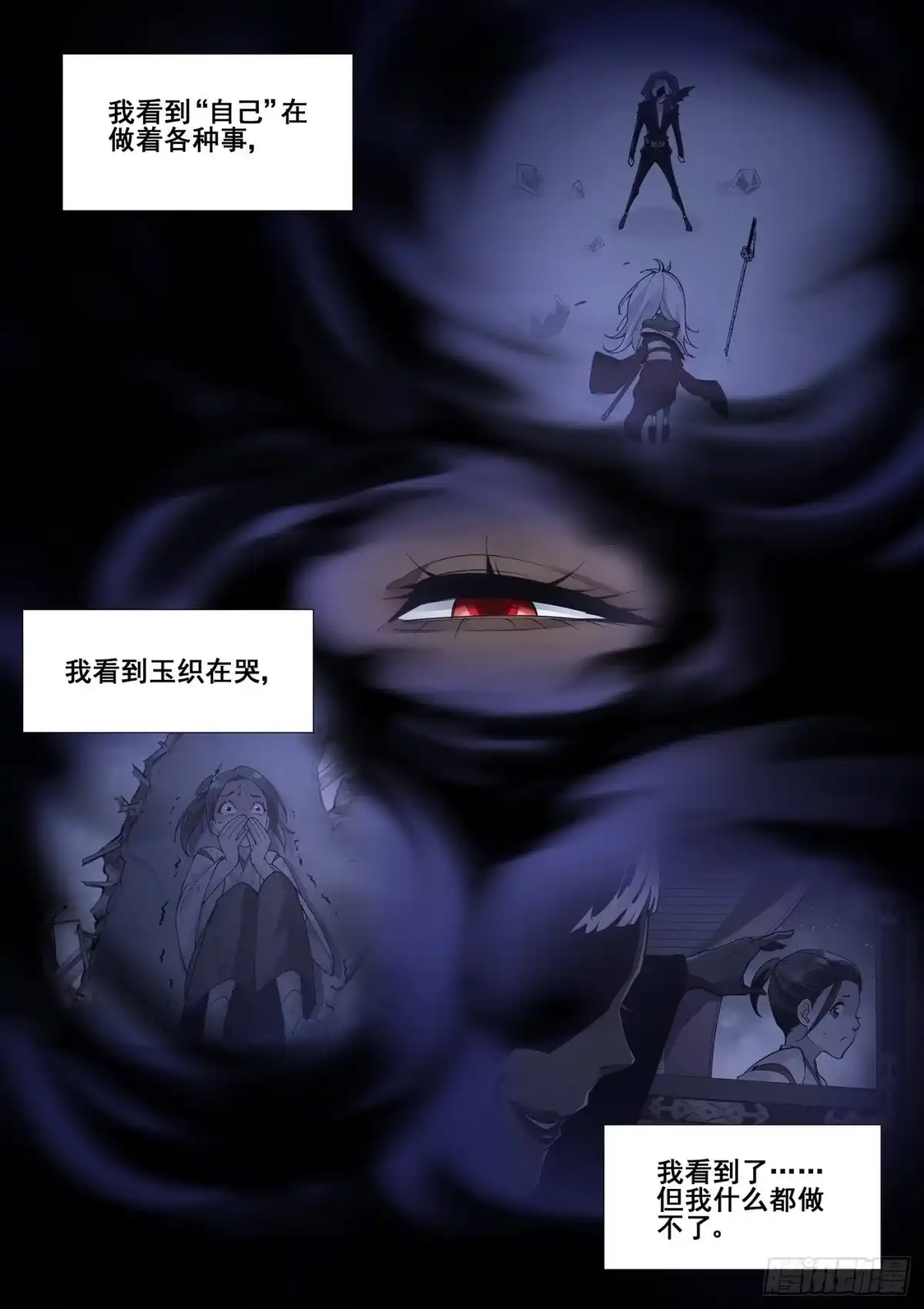 《真实世界》第一百零一话 第9页