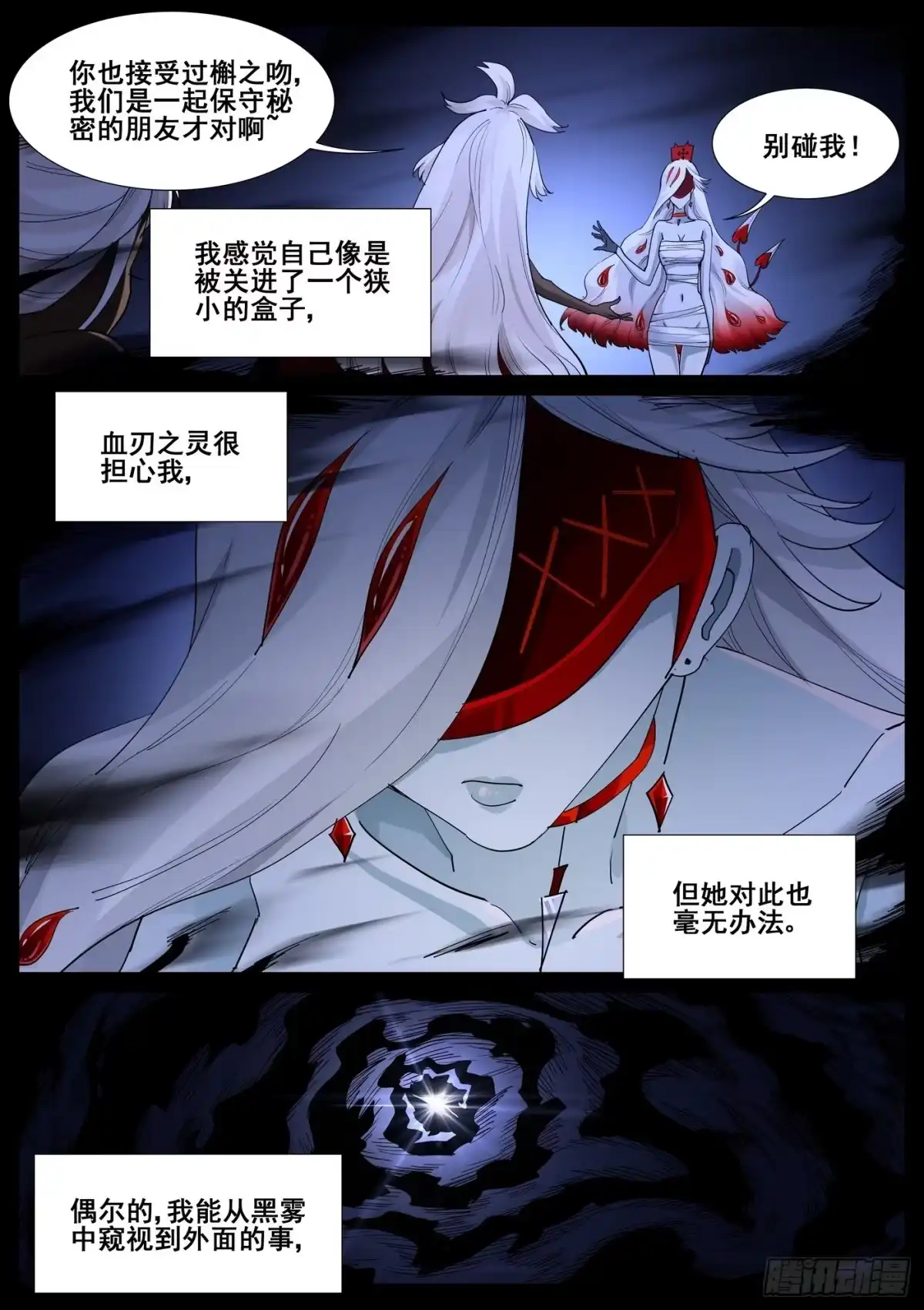 《真实世界》第一百零一话 第8页