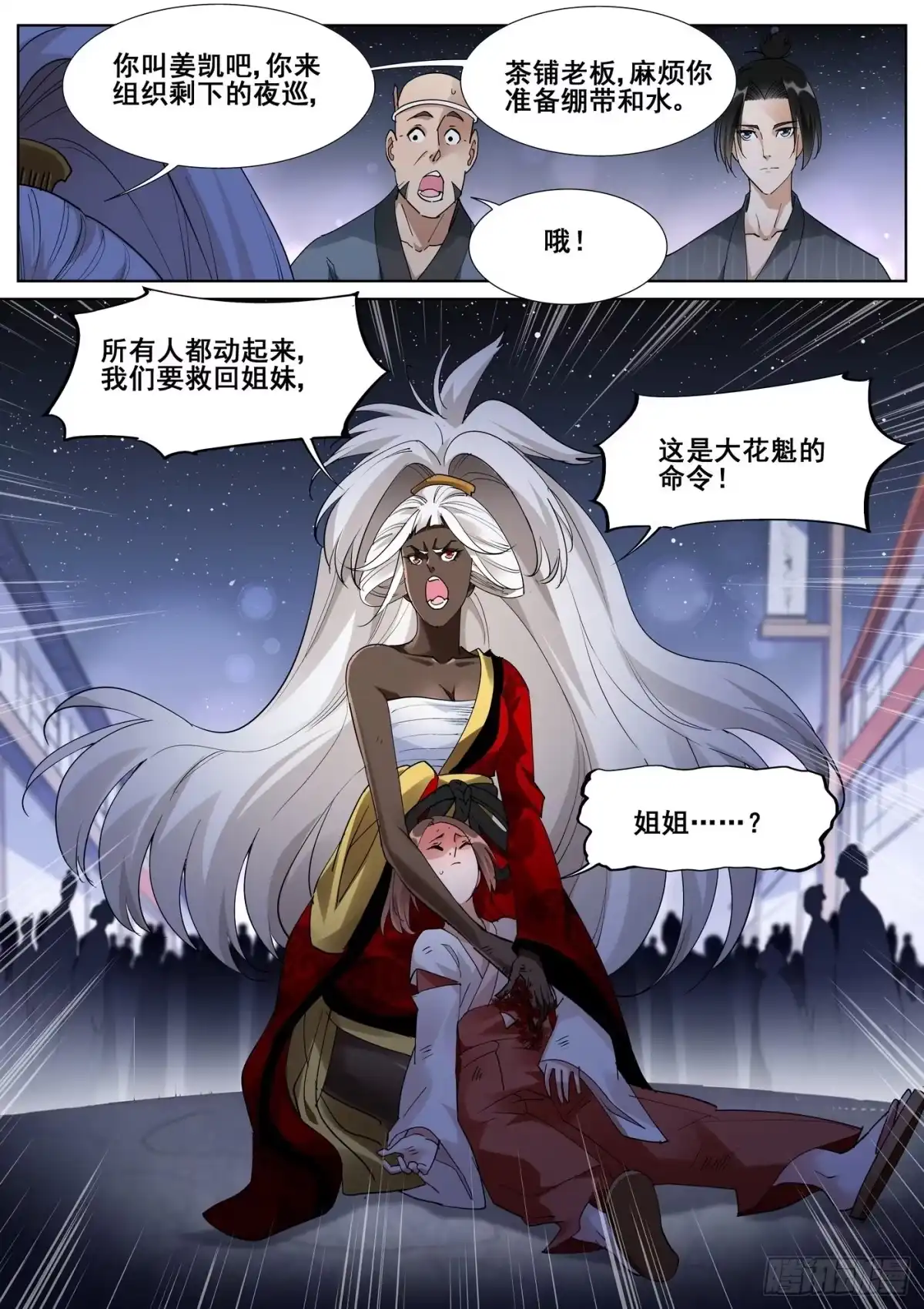 《真实世界》第一百零一话 第17页