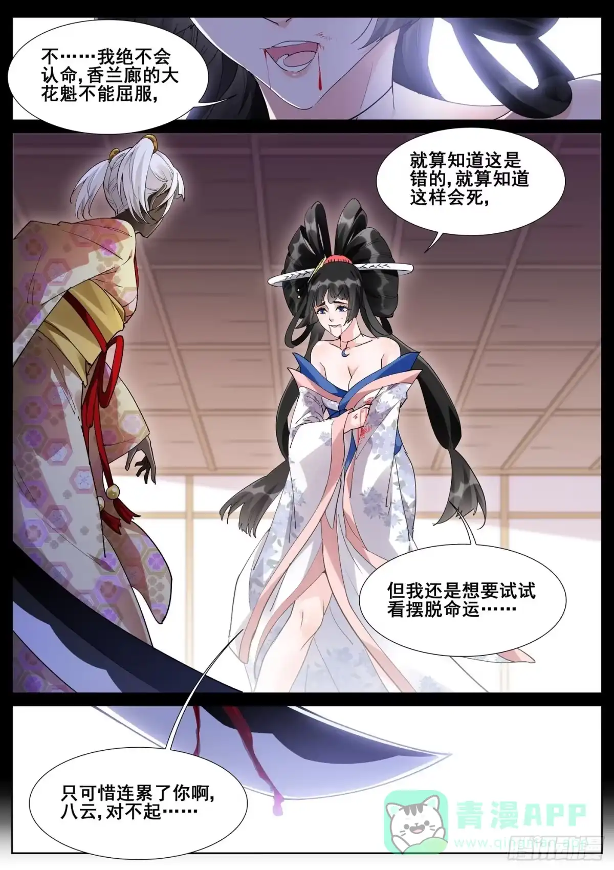 《真实世界》第一百零一话 第11页