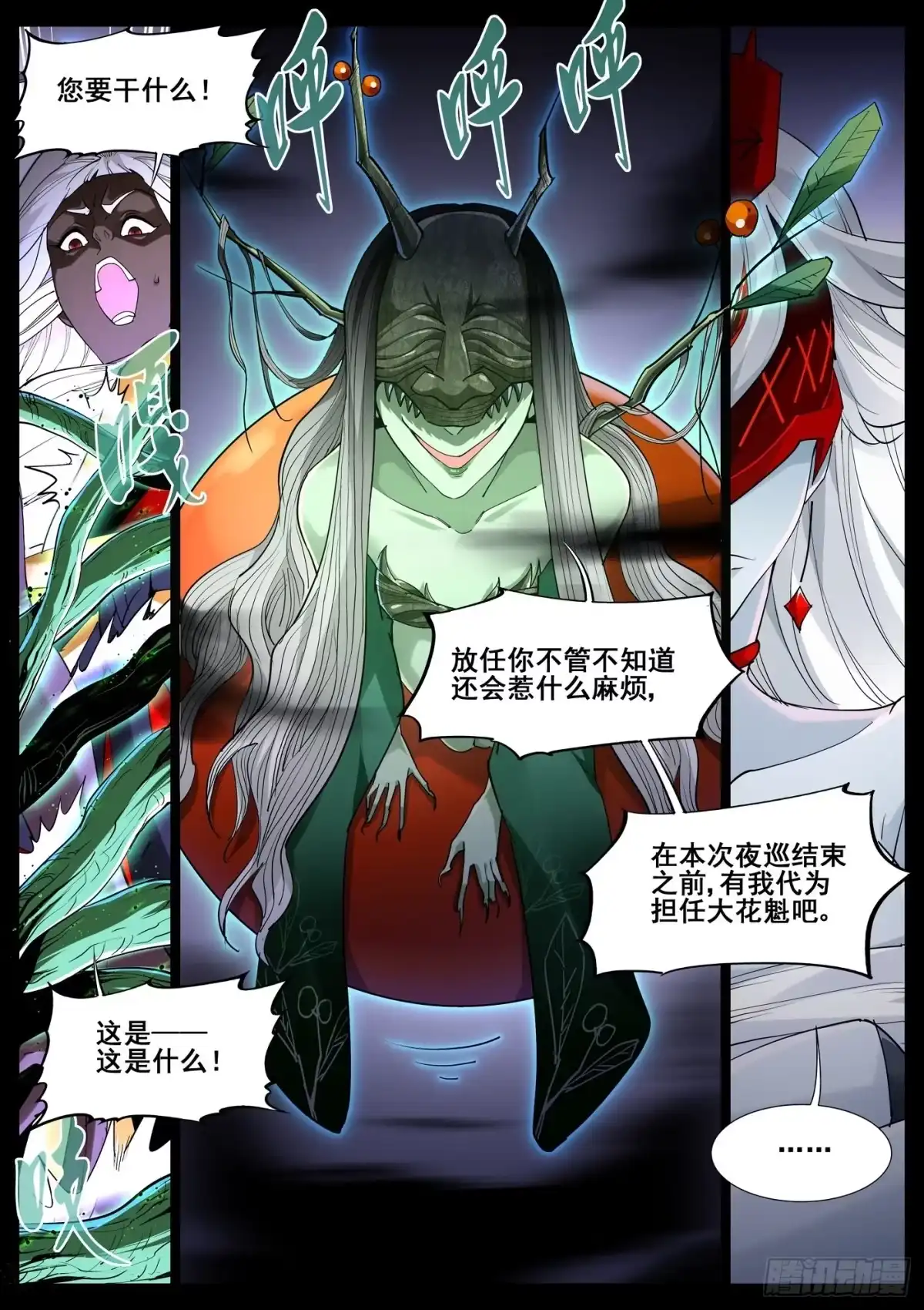 《真实世界》第一百零一话 第4页