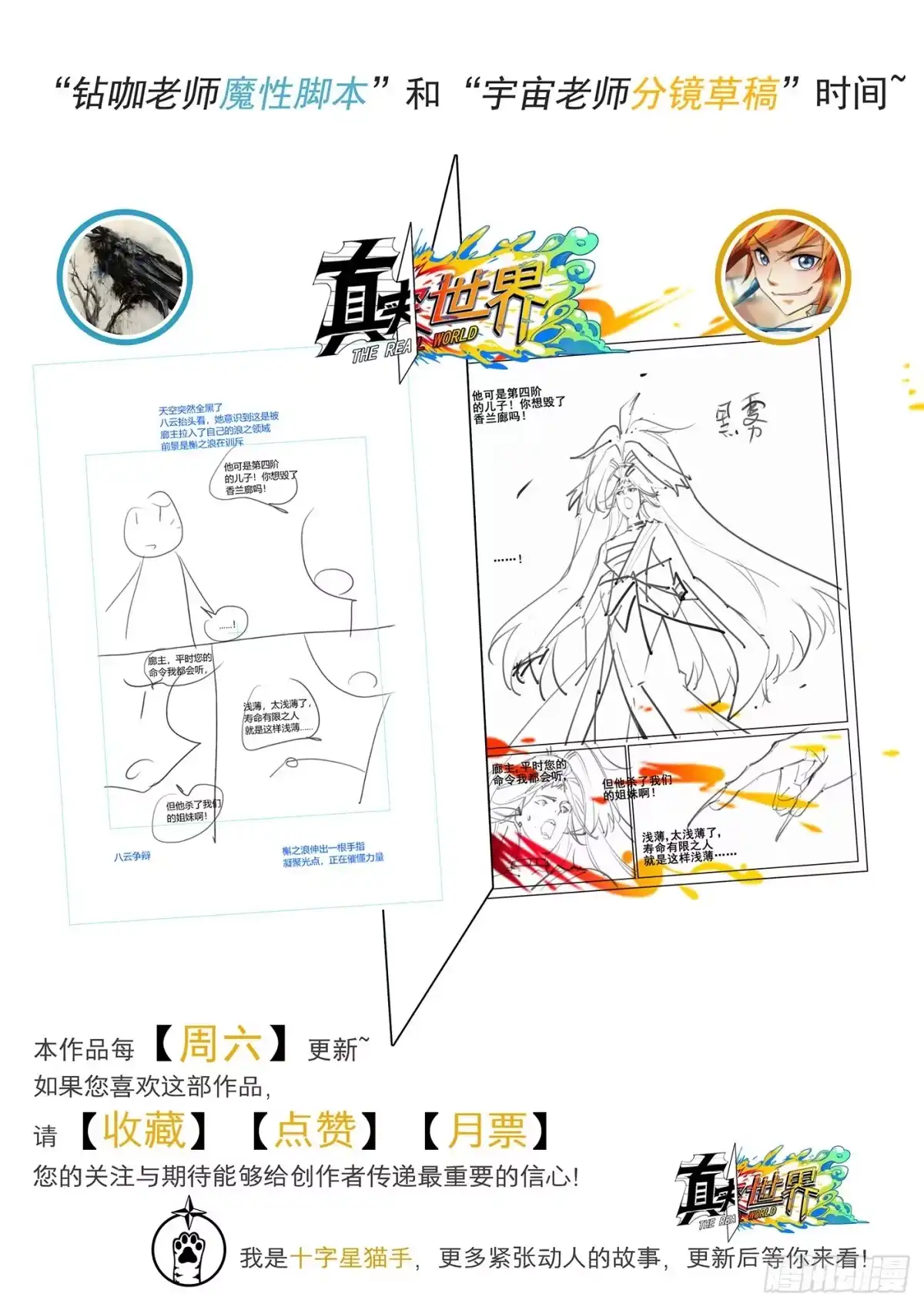 《真实世界》第一百零一话 第18页