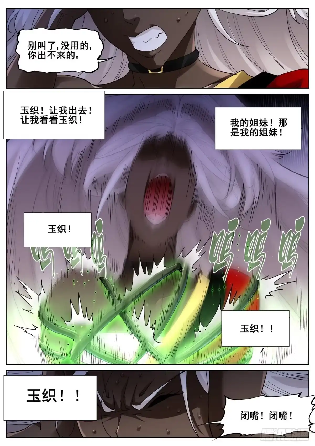 《真实世界》第一百零一话 第15页