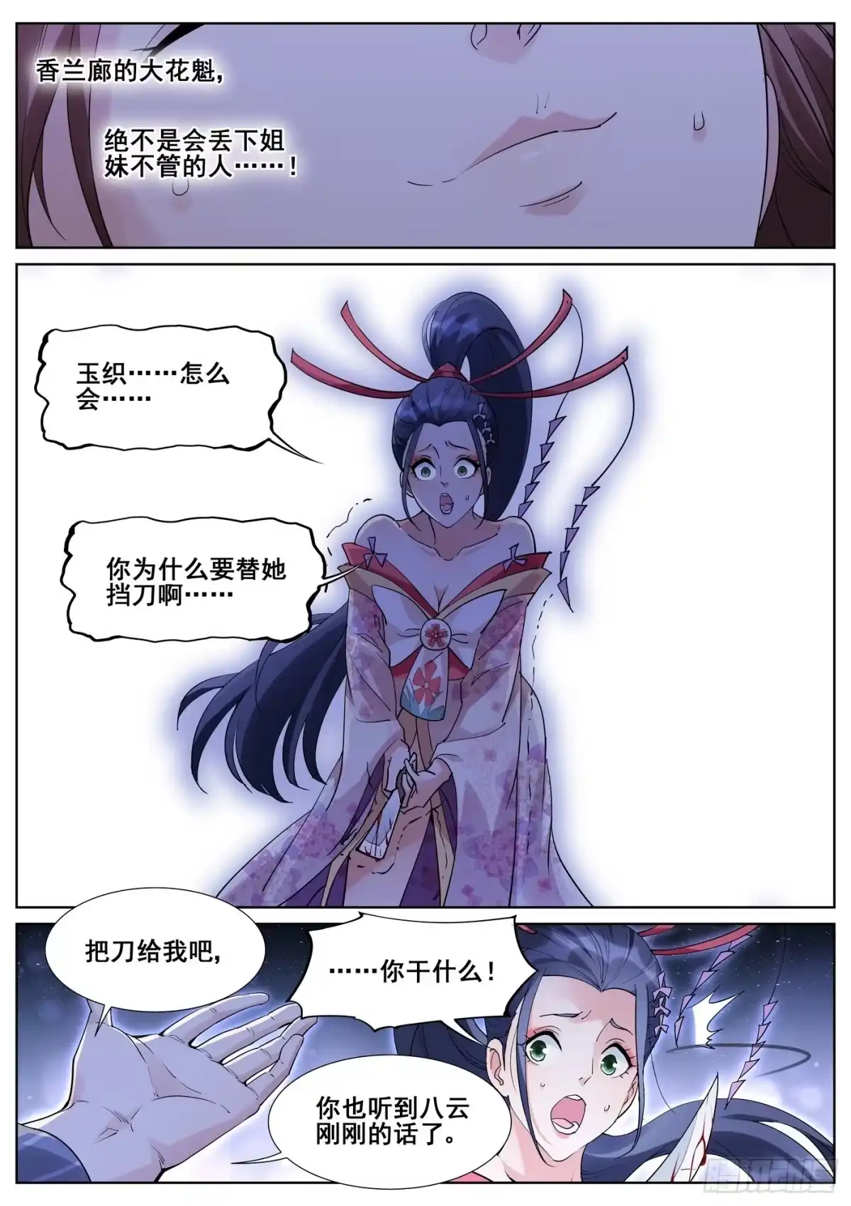 《真实世界》第一百零二话 第3页
