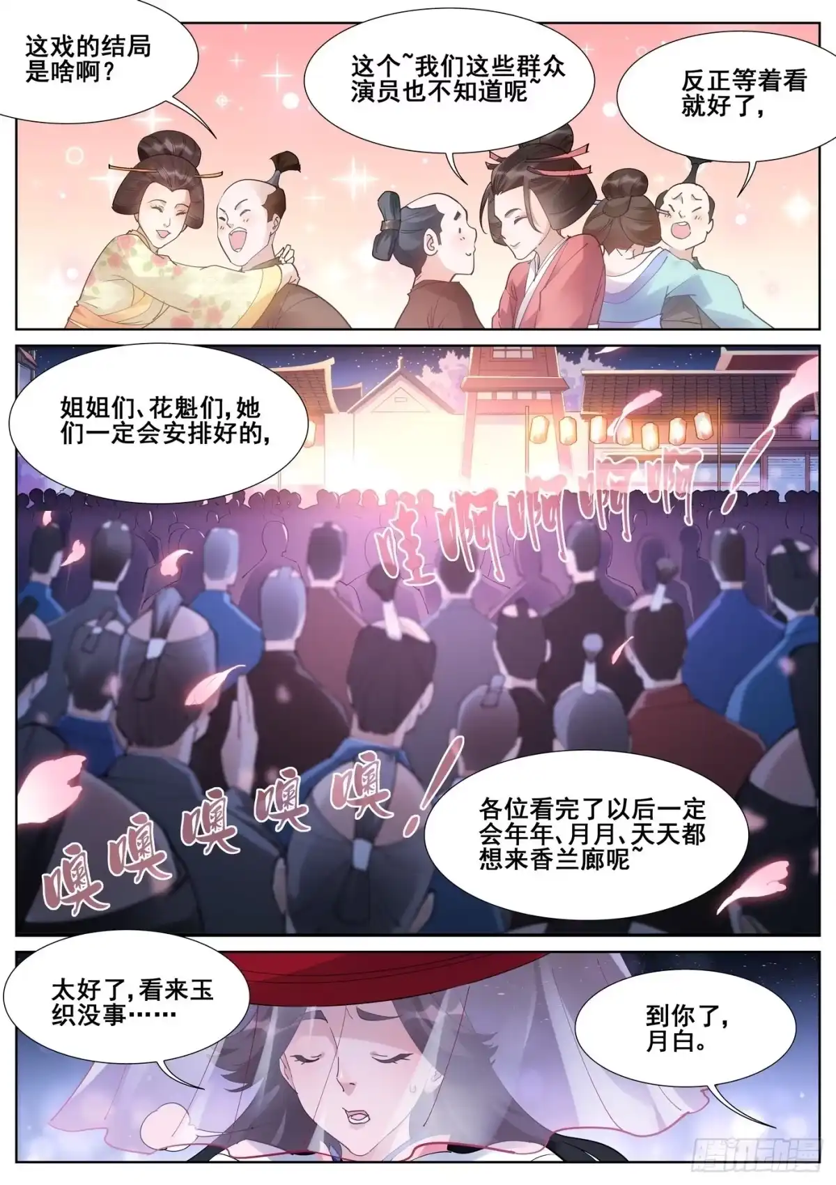 《真实世界》第一百零二话 第12页