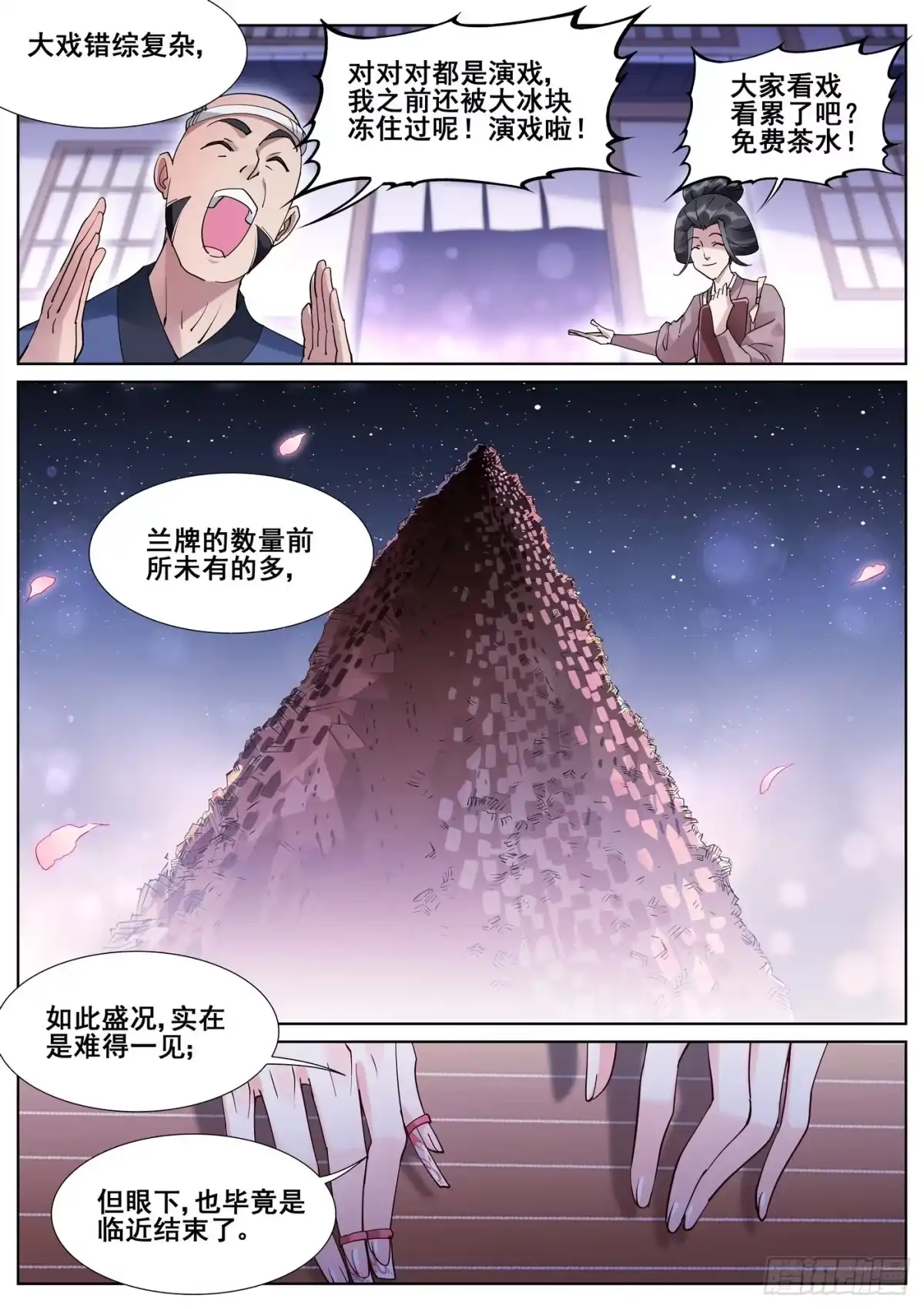 《真实世界》第一百零二话 第14页