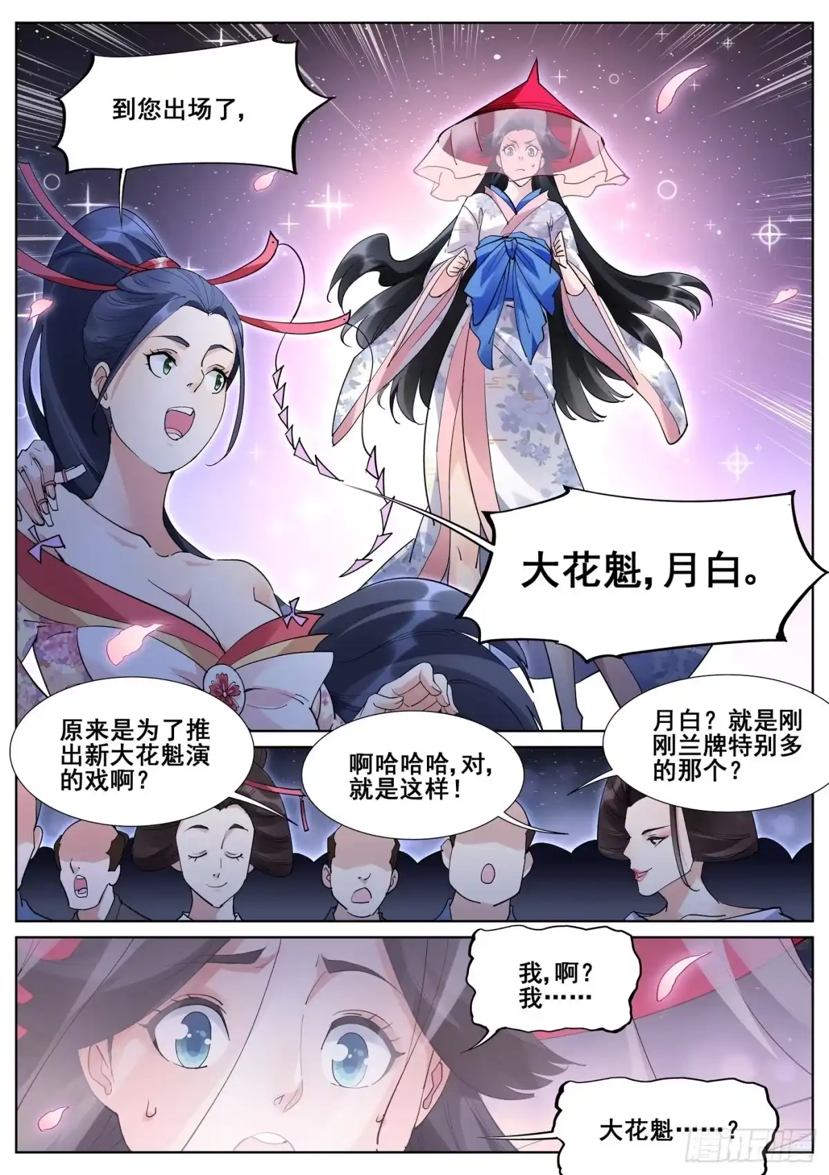 《真实世界》第一百零二话 第15页