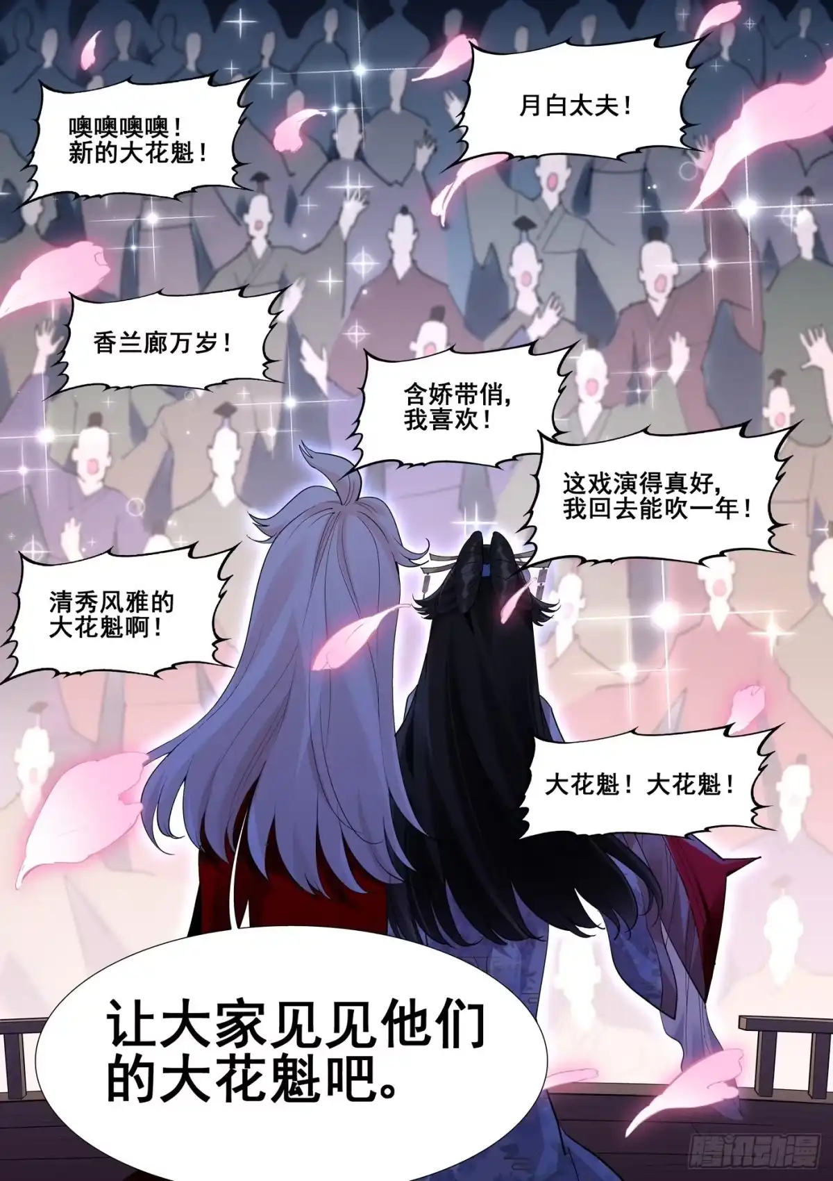 《真实世界》第一百零二话 第17页
