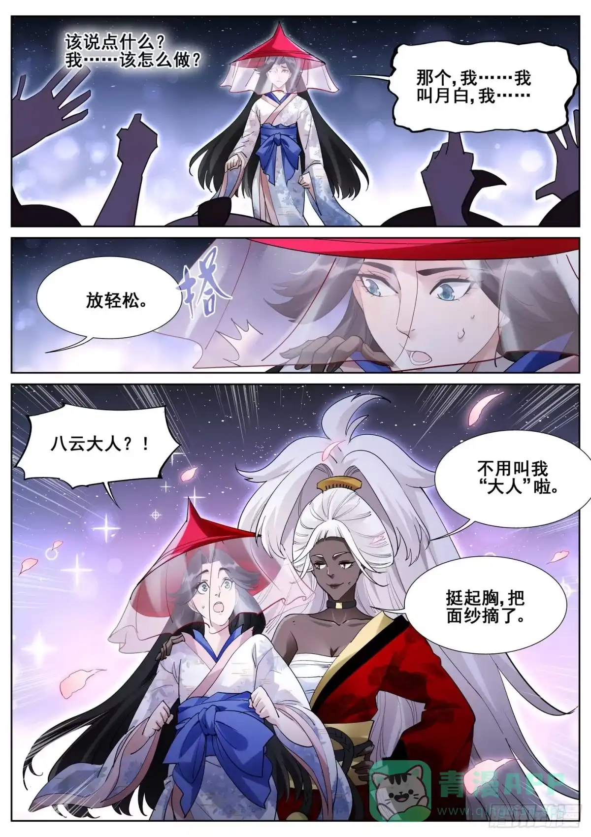 《真实世界》第一百零二话 第16页