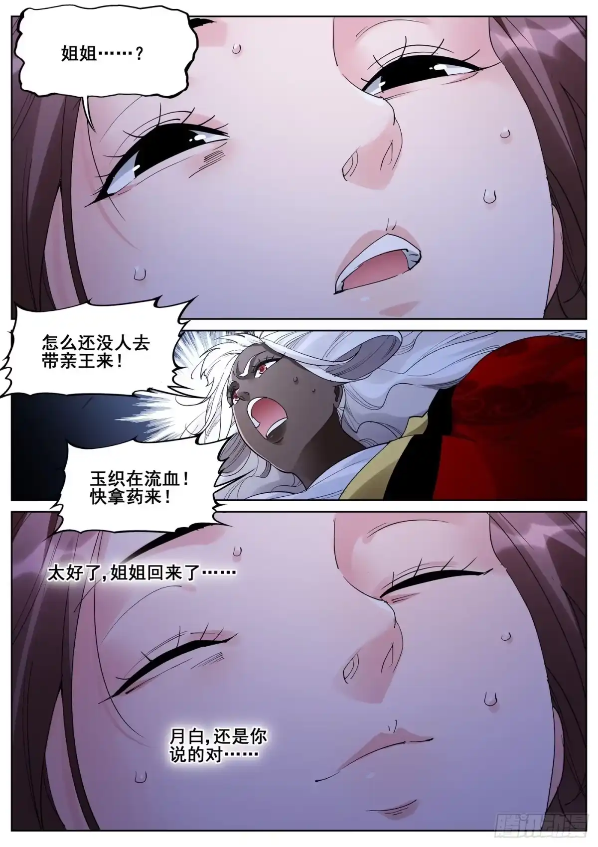 《真实世界》第一百零二话 第2页