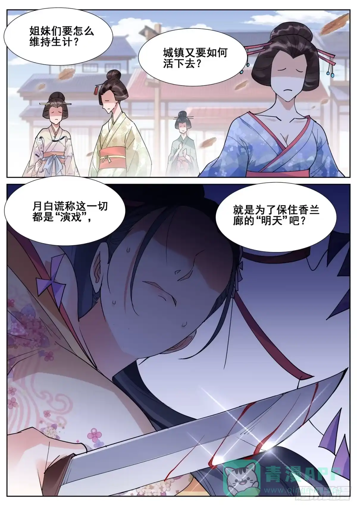 《真实世界》第一百零二话 第6页