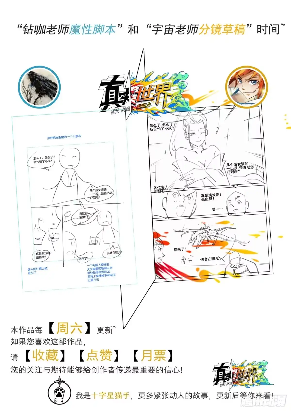 《真实世界》第一百零二话 第18页