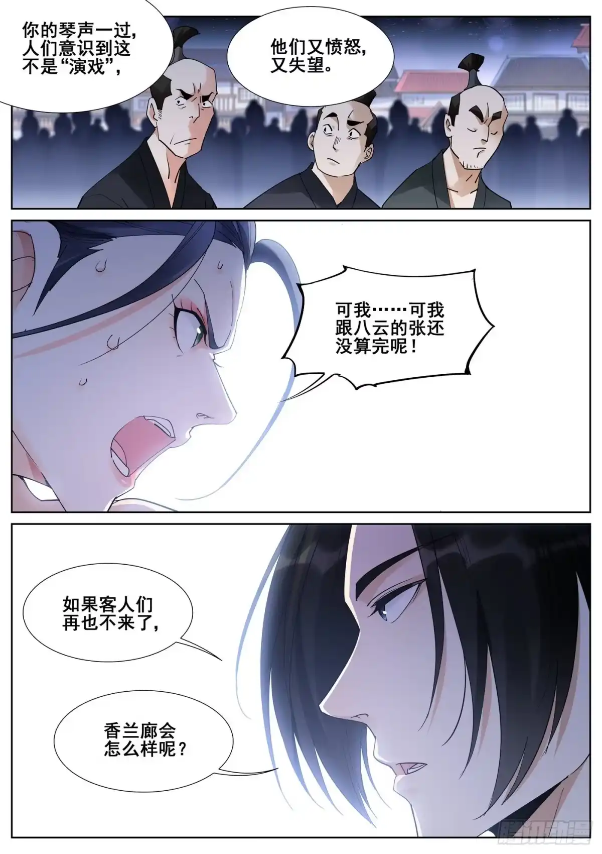 《真实世界》第一百零二话 第5页