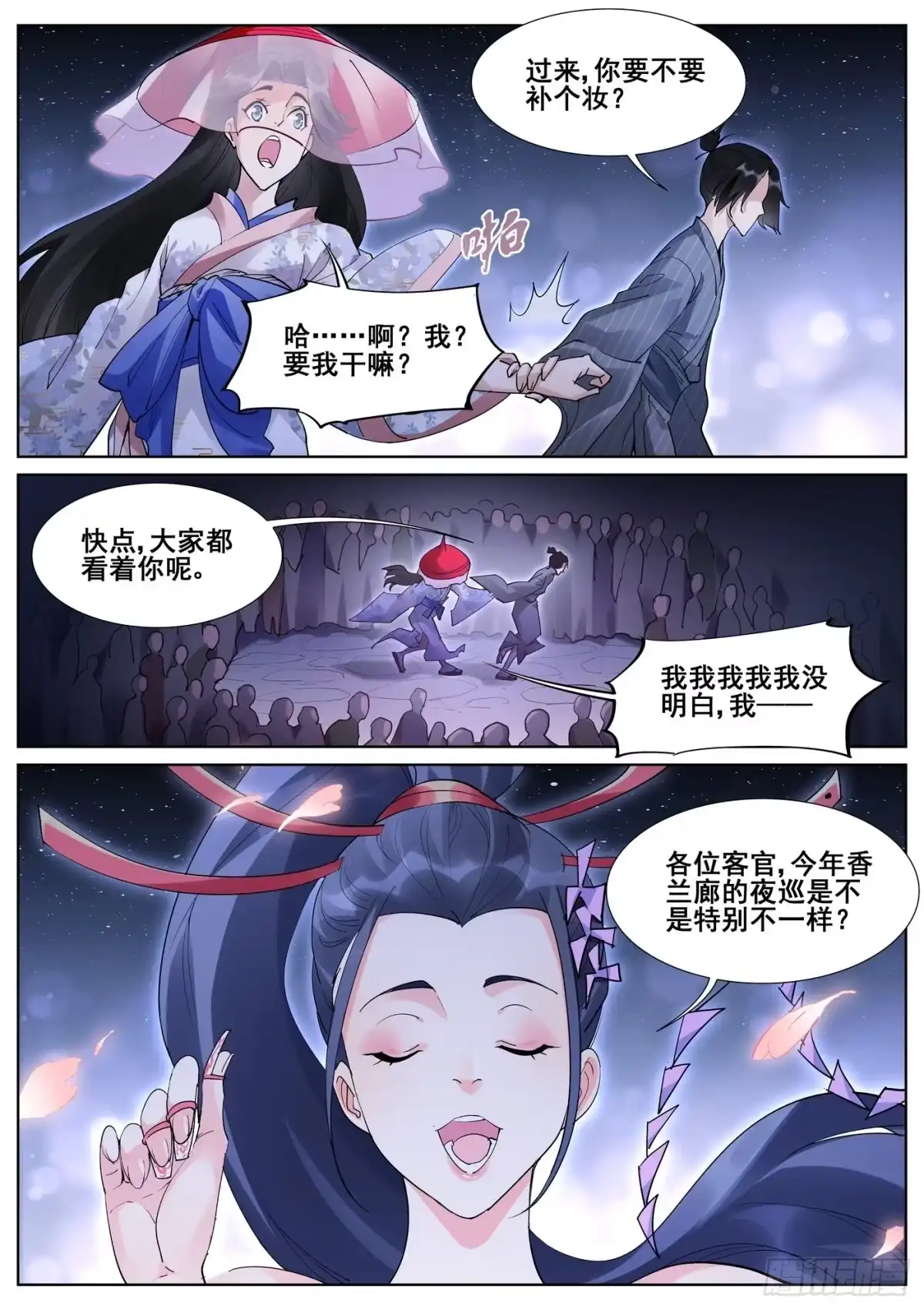 《真实世界》第一百零二话 第13页