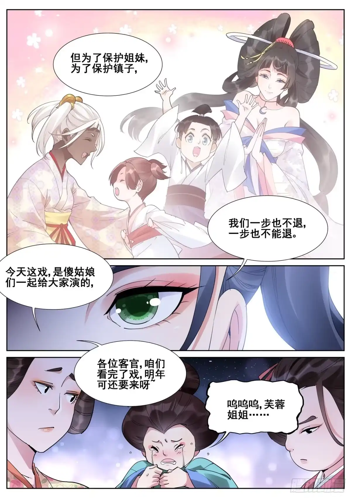 《真实世界》第一百零二话 第10页
