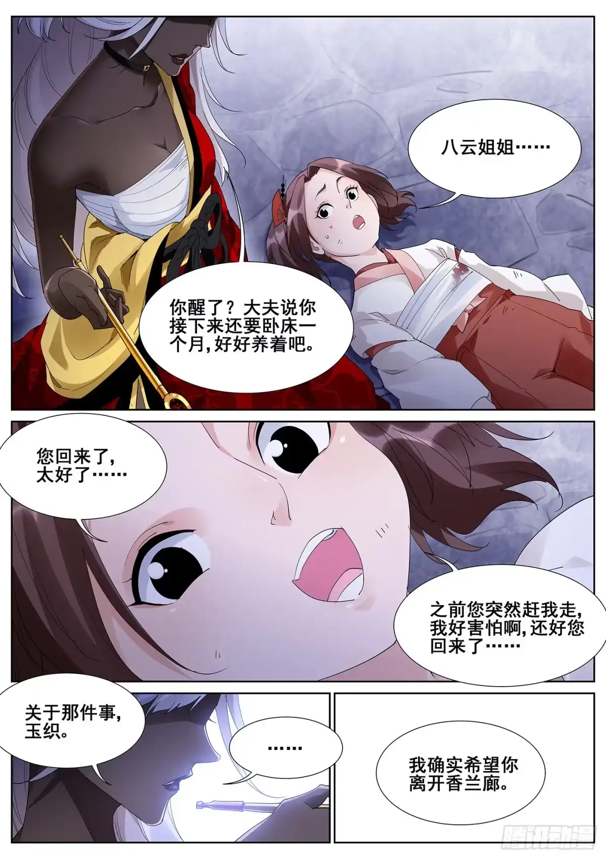 《真实世界》第一百零三话 第12页
