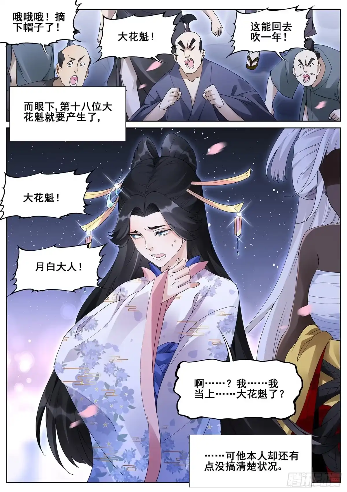 《真实世界》第一百零三话 第3页