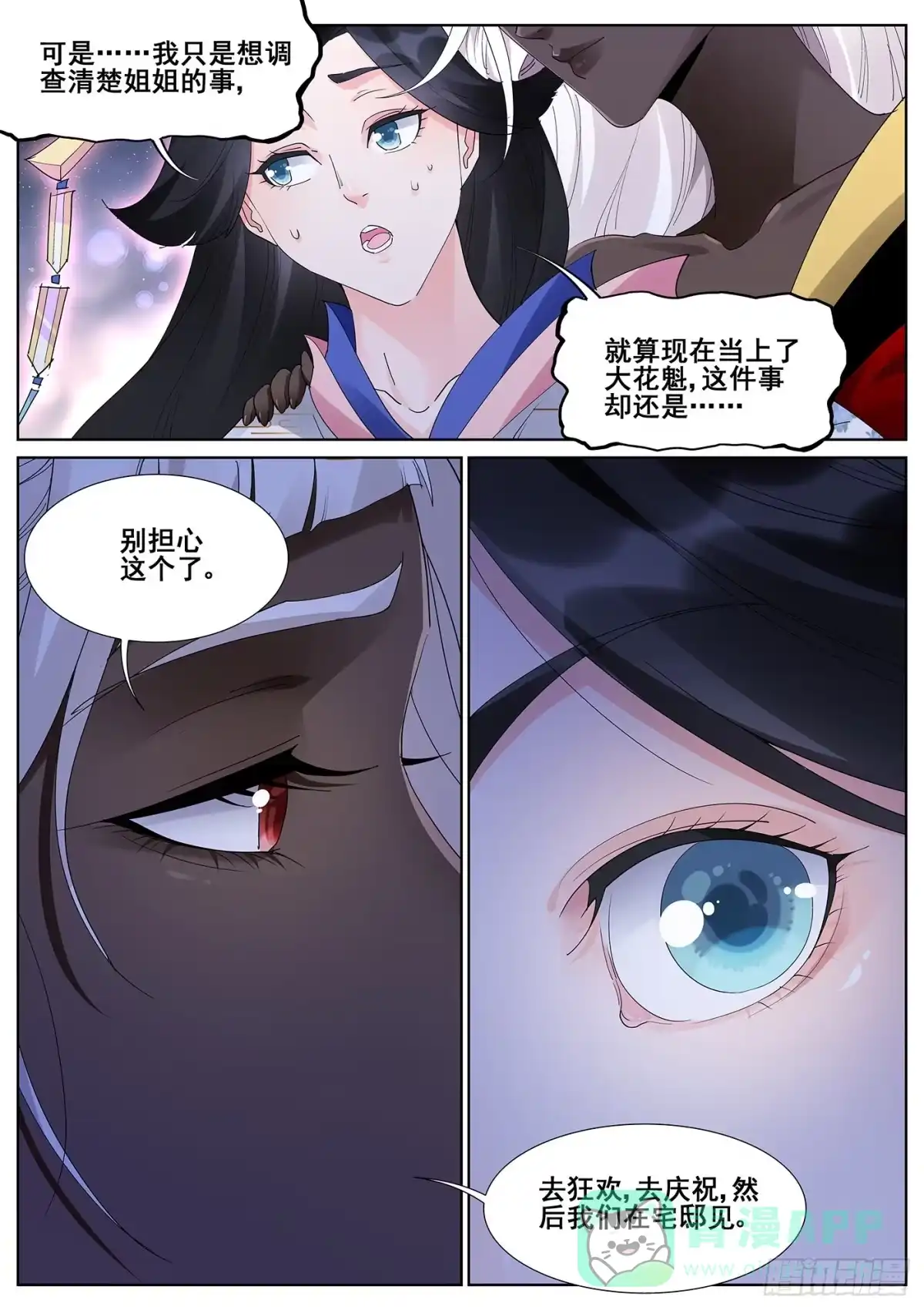 《真实世界》第一百零三话 第6页