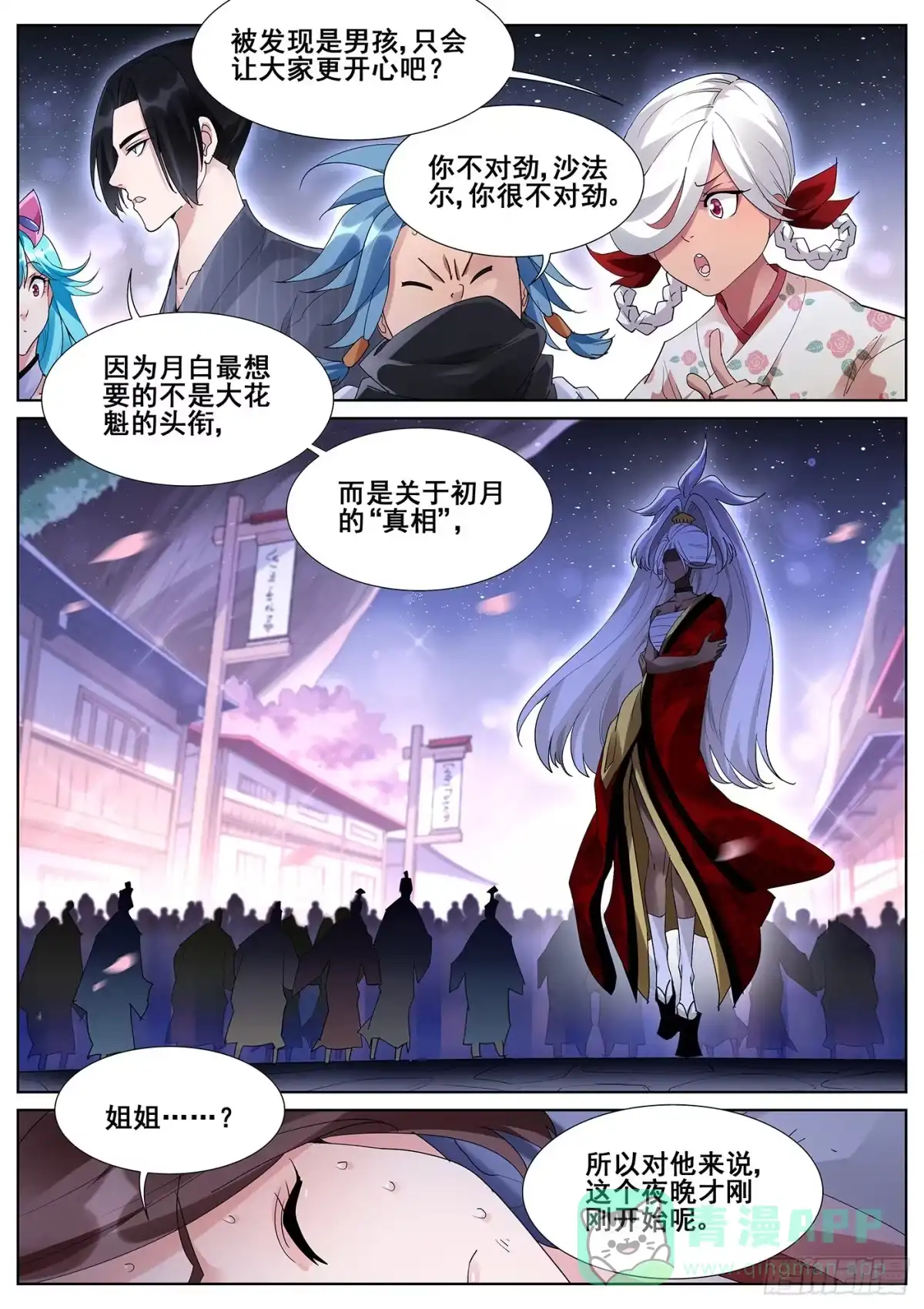 《真实世界》第一百零三话 第11页