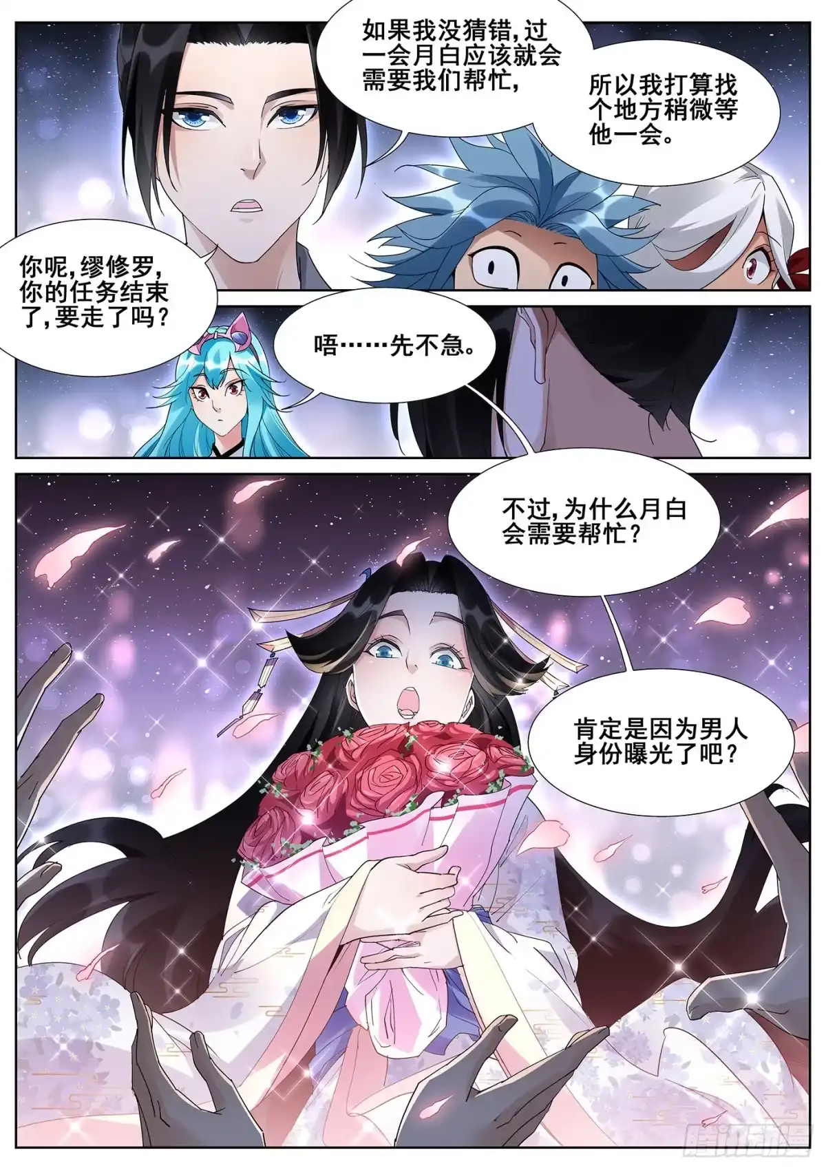 《真实世界》第一百零三话 第10页