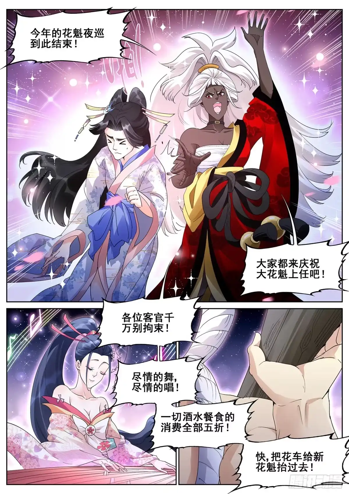 《真实世界》第一百零三话 第7页