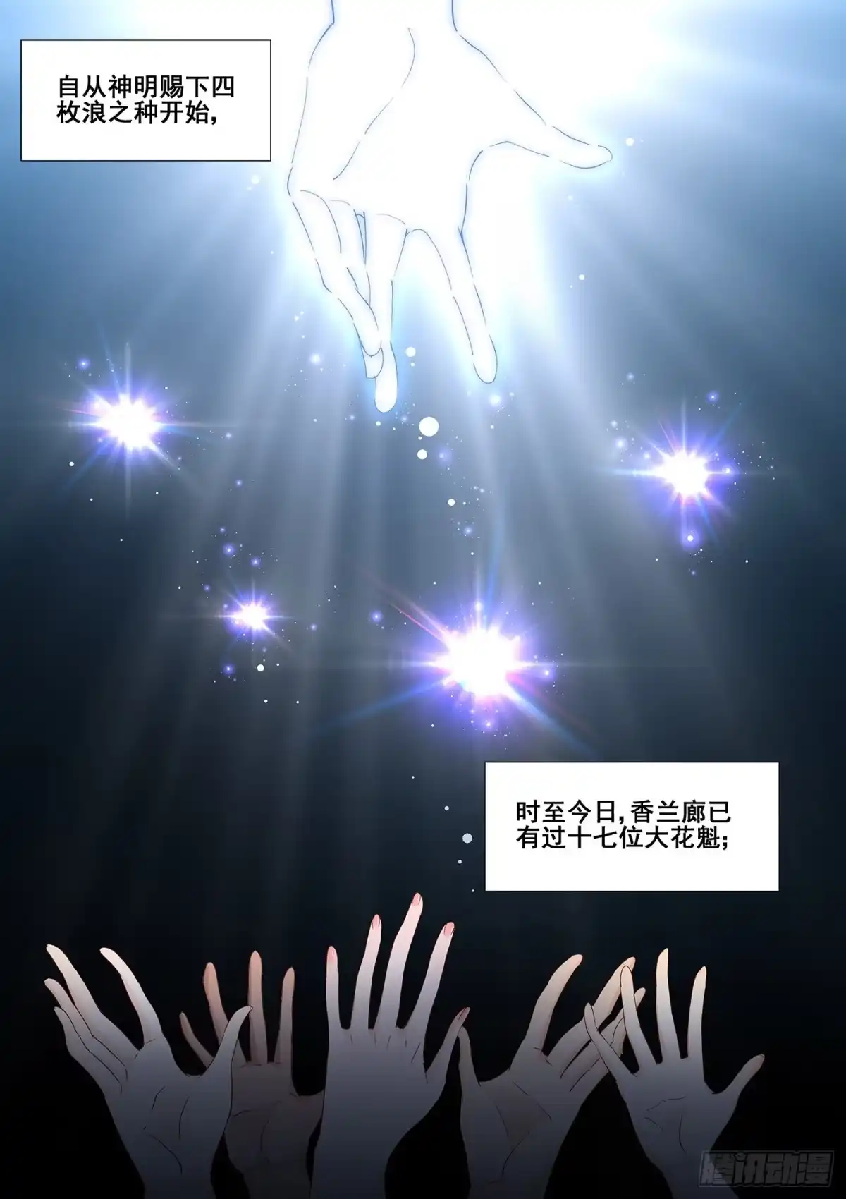 《真实世界》第一百零三话 第2页