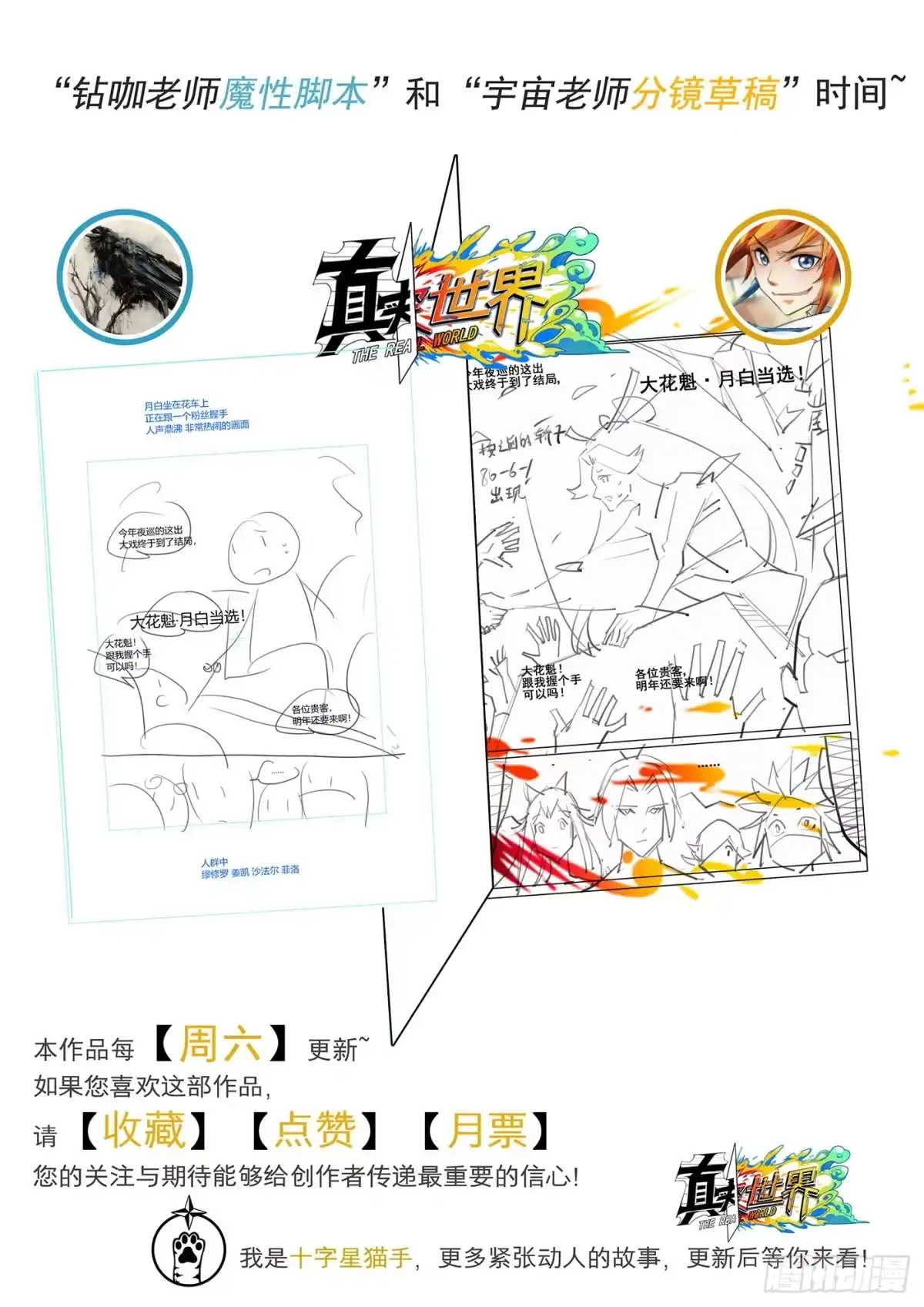 《真实世界》第一百零三话 第17页