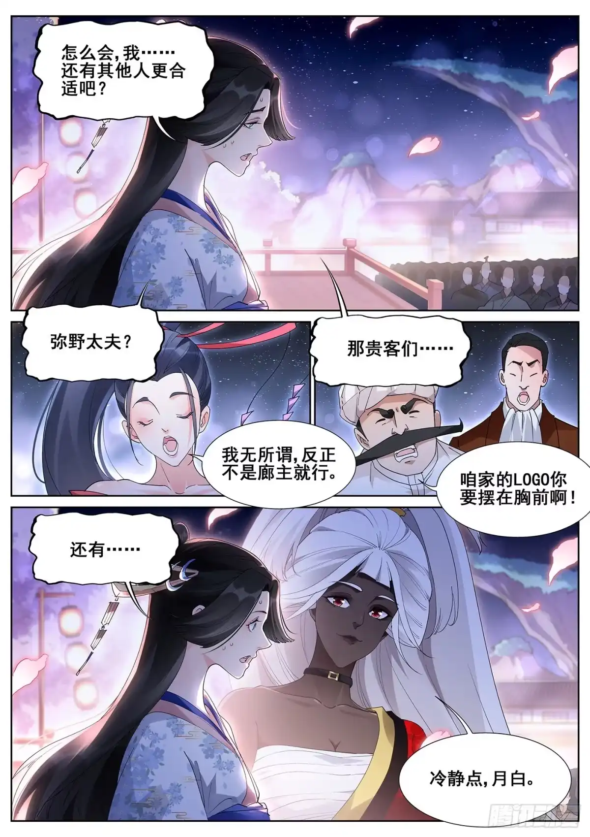 《真实世界》第一百零三话 第4页