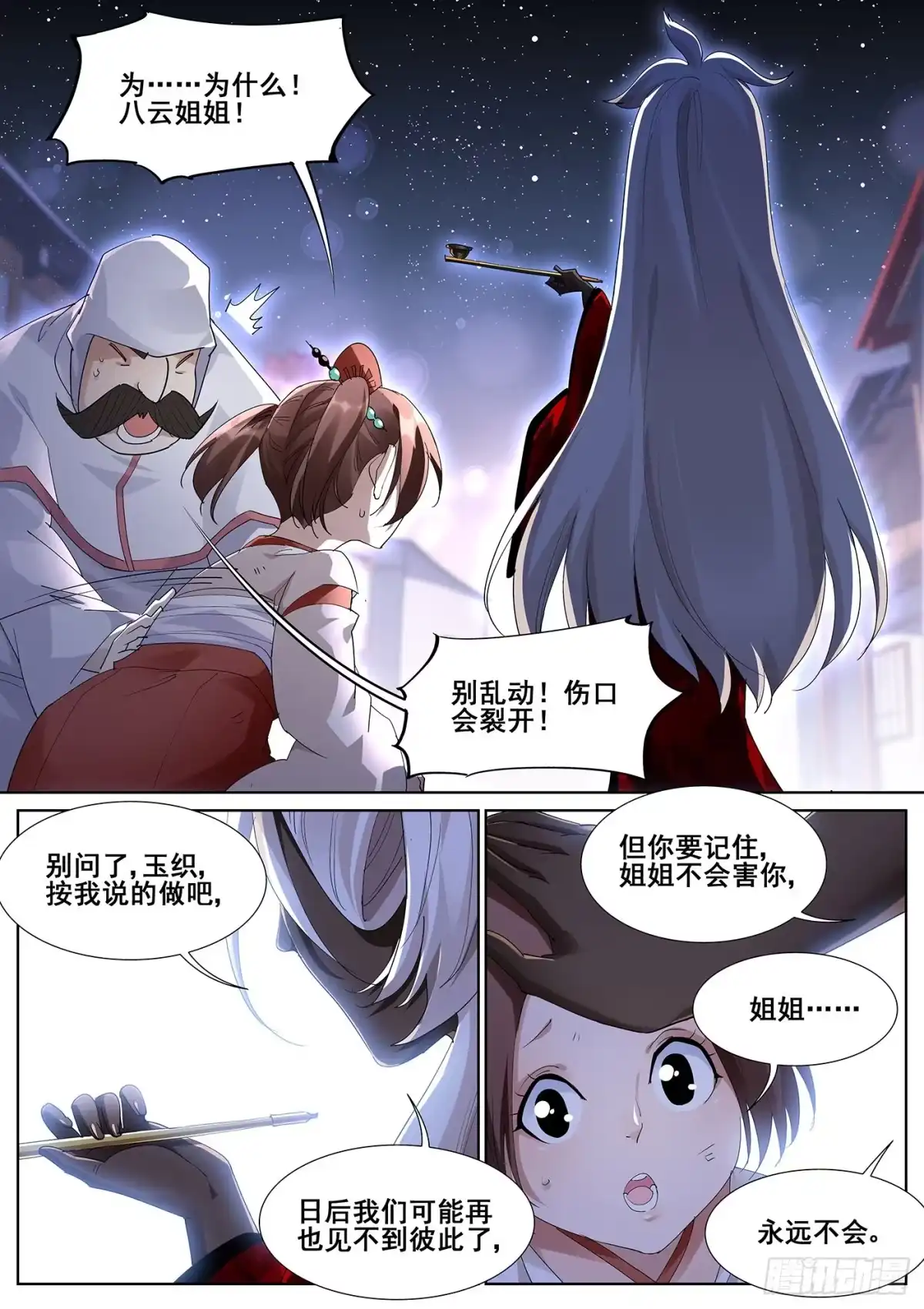 《真实世界》第一百零三话 第13页