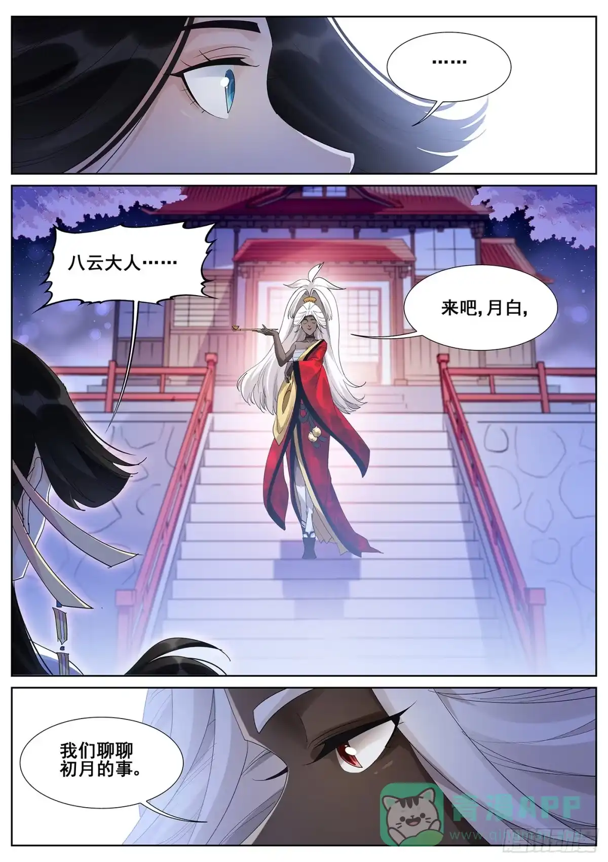 《真实世界》第一百零三话 第16页