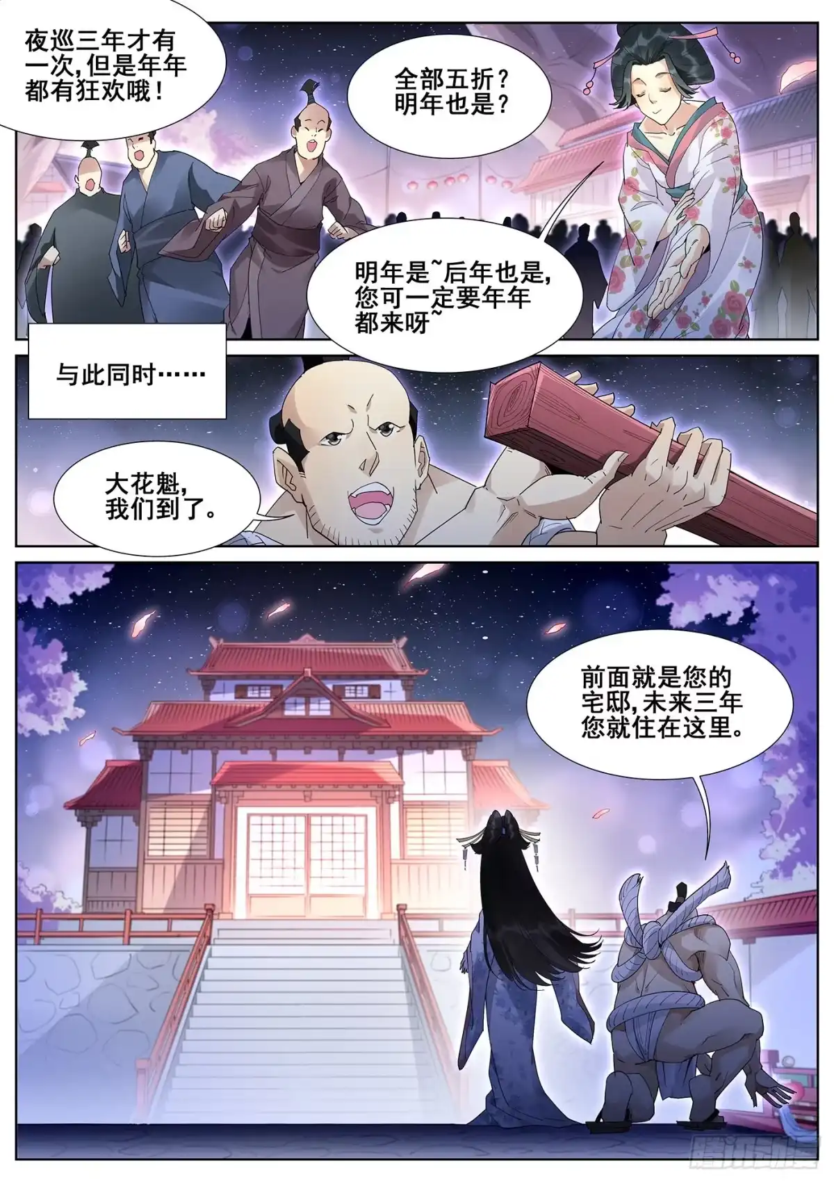 《真实世界》第一百零三话 第15页