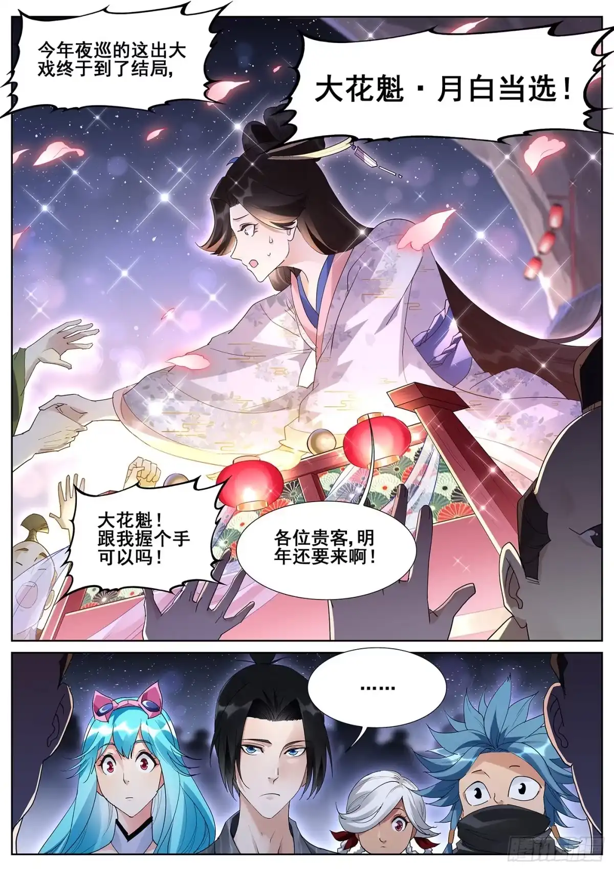 《真实世界》第一百零三话 第8页