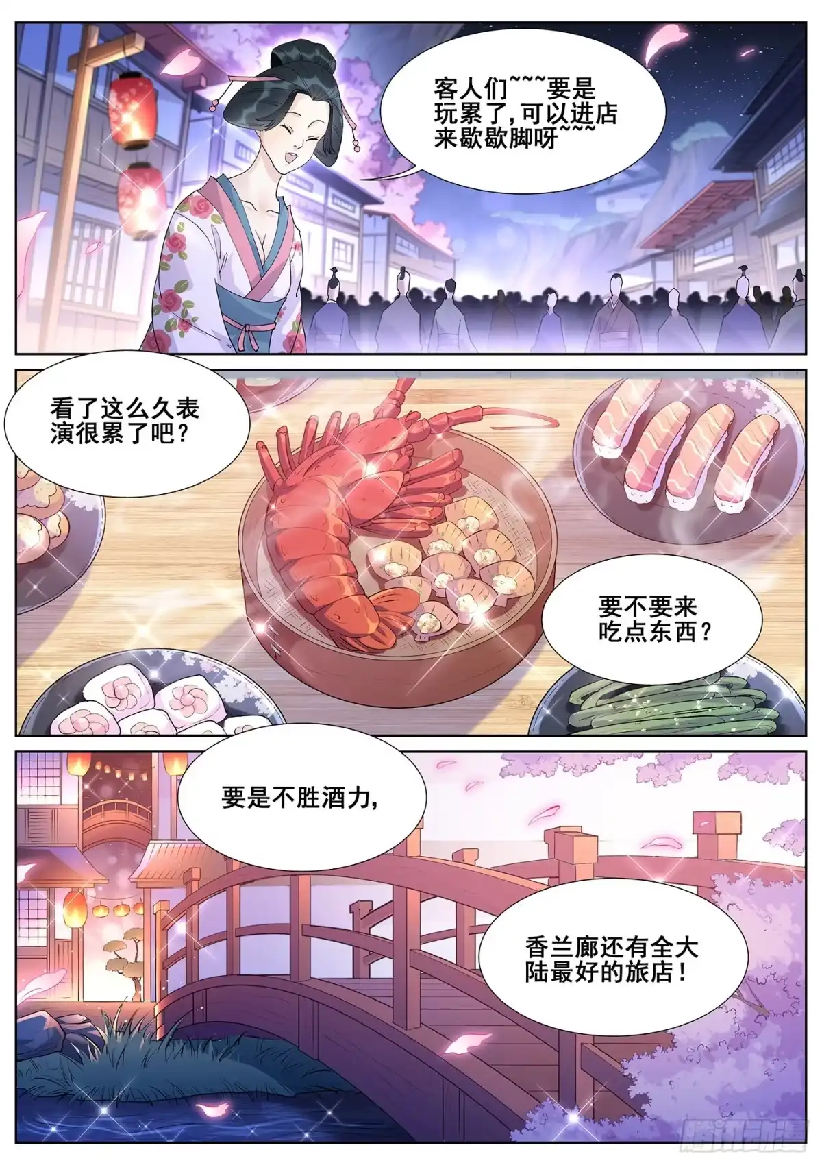 《真实世界》第一百零三话 第14页