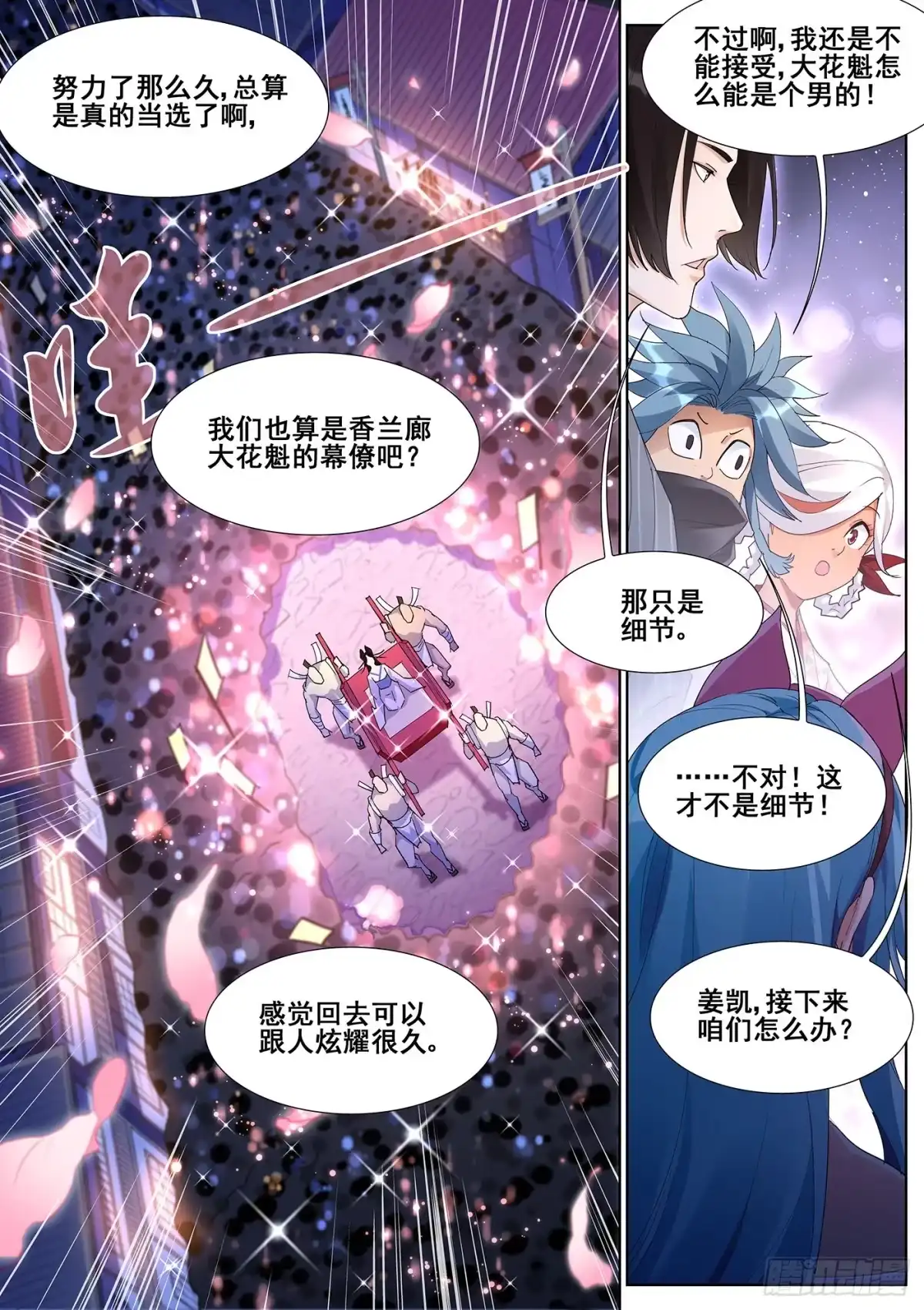 《真实世界》第一百零三话 第9页
