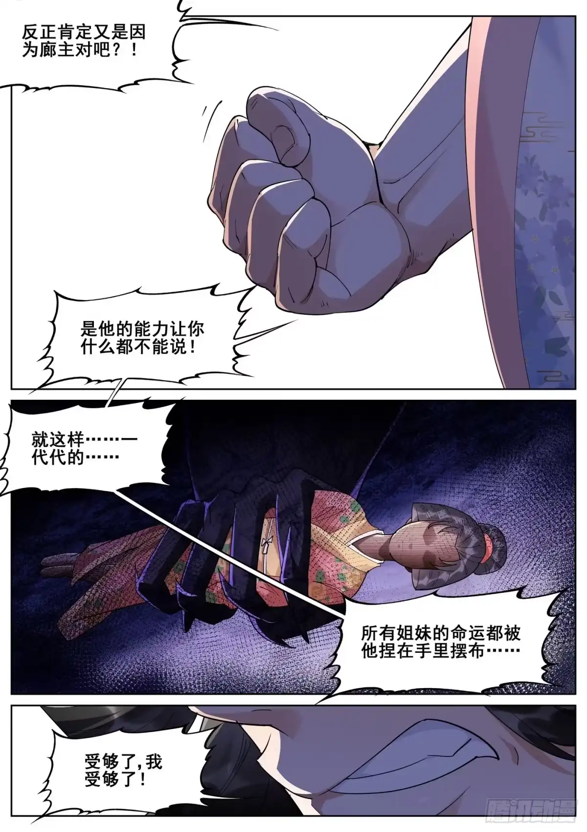 《真实世界》第一百零四话 第9页