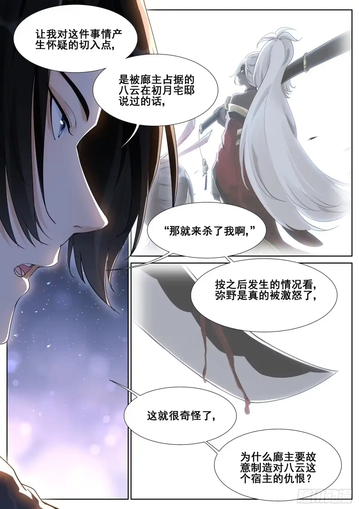 《真实世界》第一百零四话 第14页