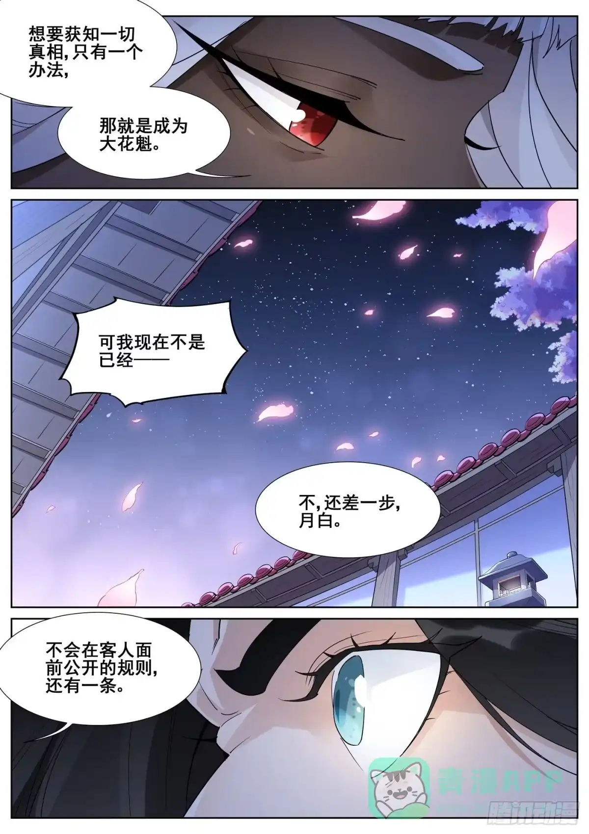 《真实世界》第一百零四话 第6页