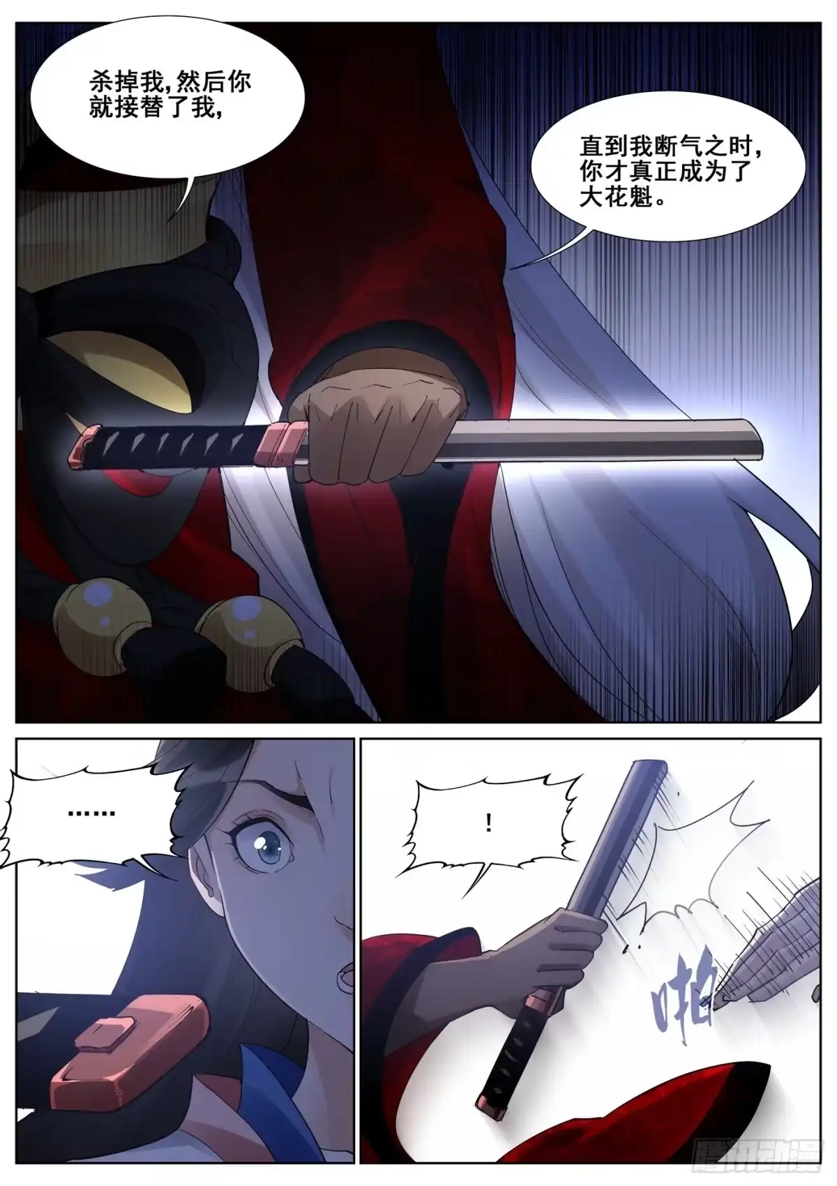 《真实世界》第一百零四话 第7页