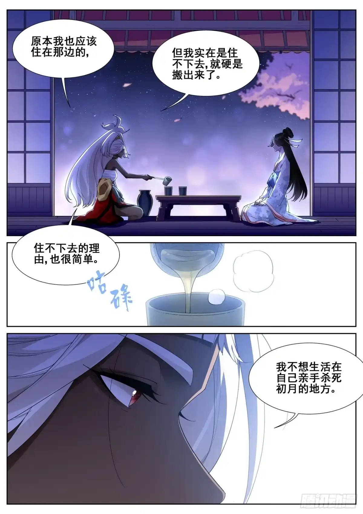 《真实世界》第一百零四话 第3页