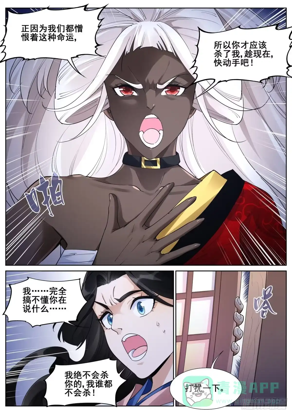 《真实世界》第一百零四话 第11页