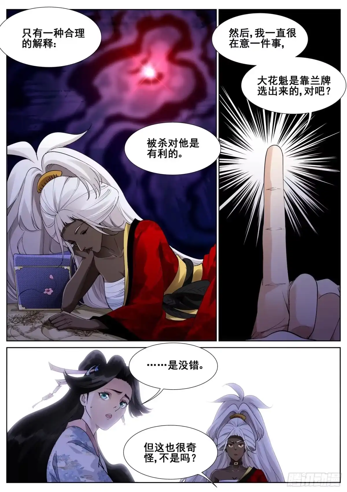 《真实世界》第一百零四话 第15页