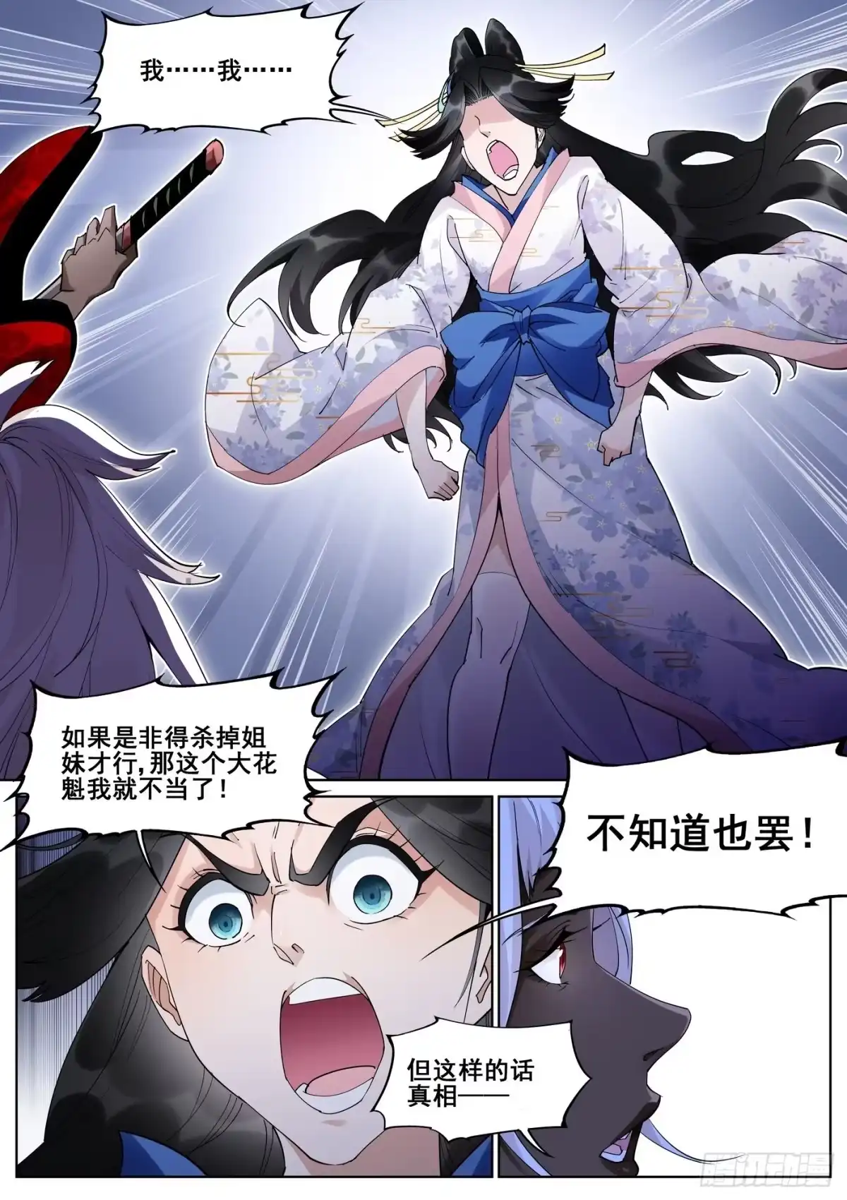 《真实世界》第一百零四话 第8页